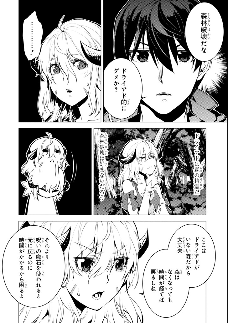 転生賢者の異世界ライフ～第二の職業を得て、世界最強になりました～ 第13話 - Page 50