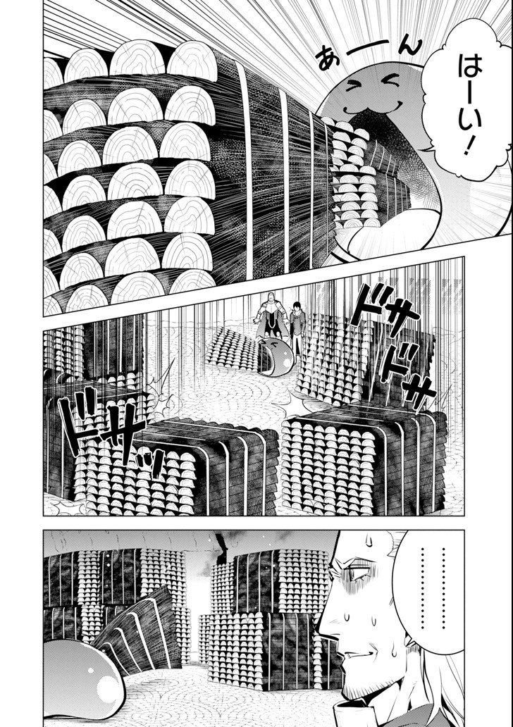 転生賢者の異世界ライフ～第二の職業を得て、世界最強になりました～ 第13話 - Page 8