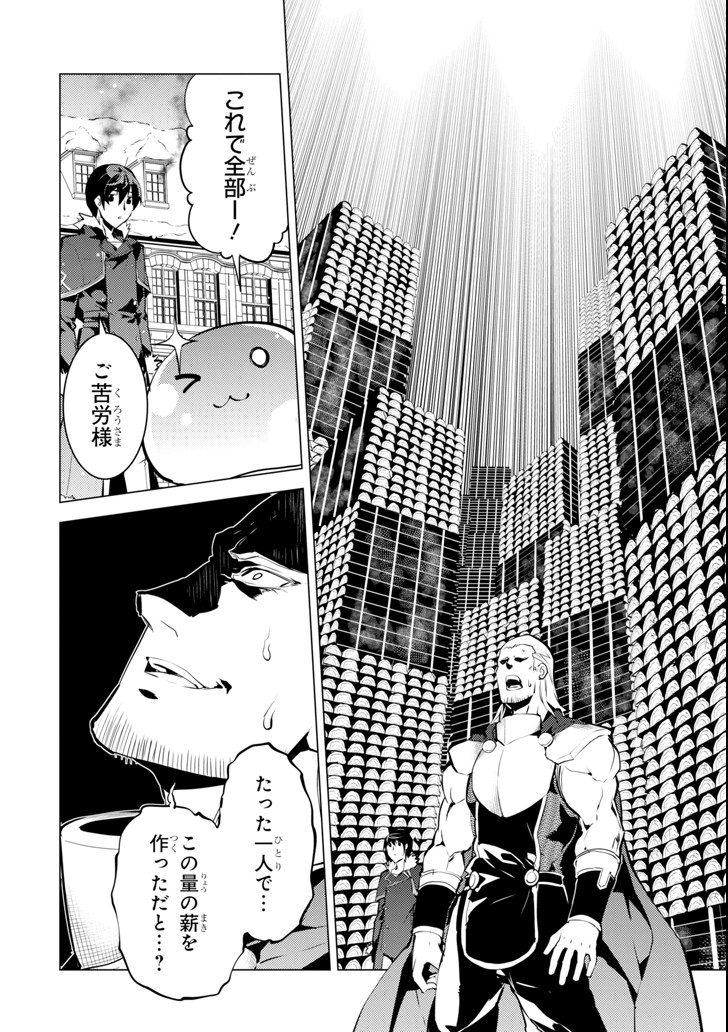 転生賢者の異世界ライフ～第二の職業を得て、世界最強になりました～ 第13話 - Page 10