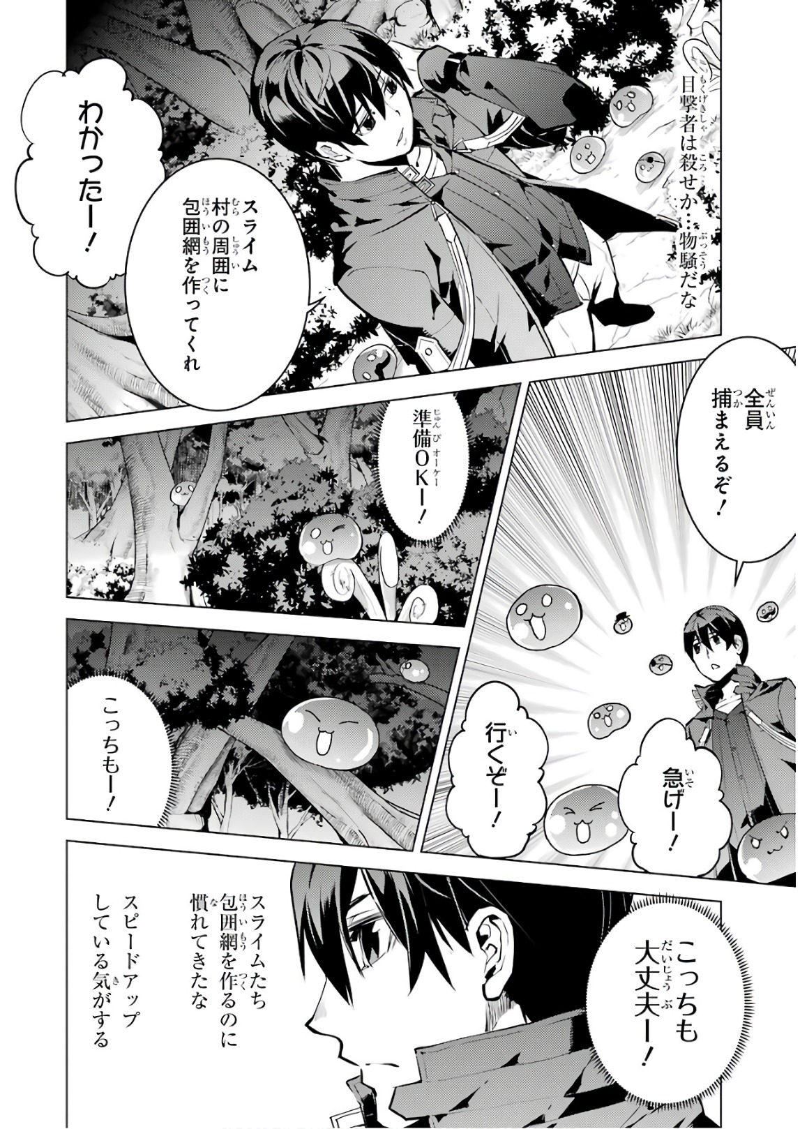 転生賢者の異世界ライフ～第二の職業を得て、世界最強になりました～ 第14話 - Page 12