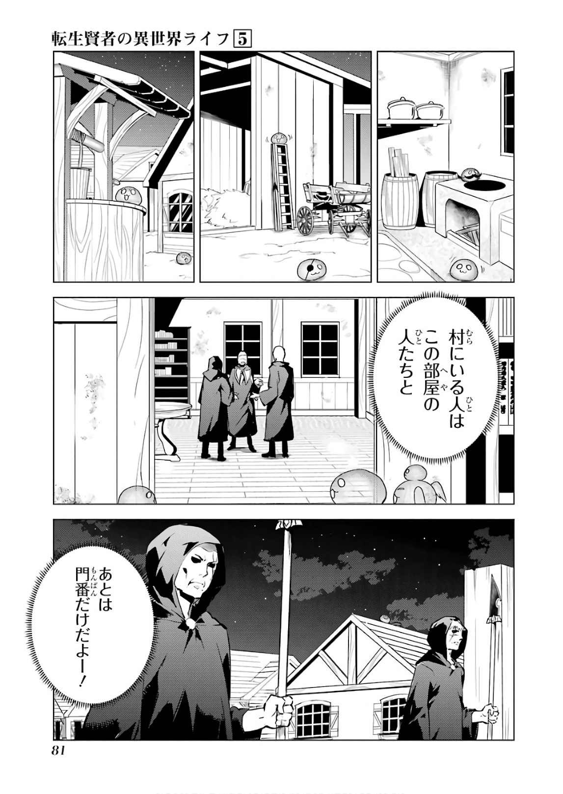 転生賢者の異世界ライフ～第二の職業を得て、世界最強になりました～ 第14話 - Page 17