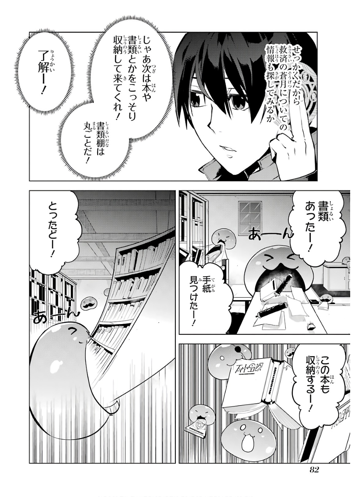 転生賢者の異世界ライフ～第二の職業を得て、世界最強になりました～ 第14話 - Page 18