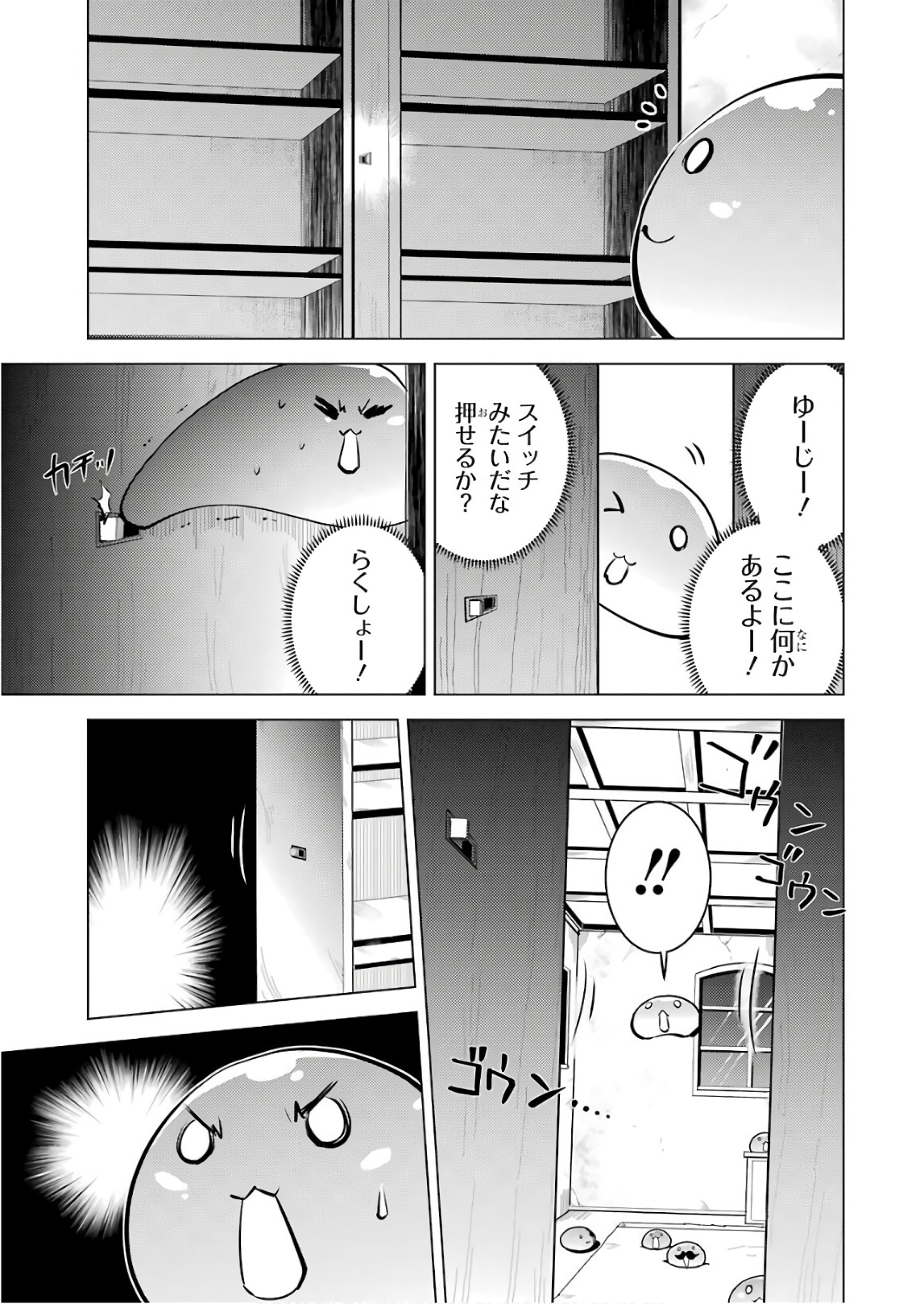 転生賢者の異世界ライフ～第二の職業を得て、世界最強になりました～ 第14話 - Page 19