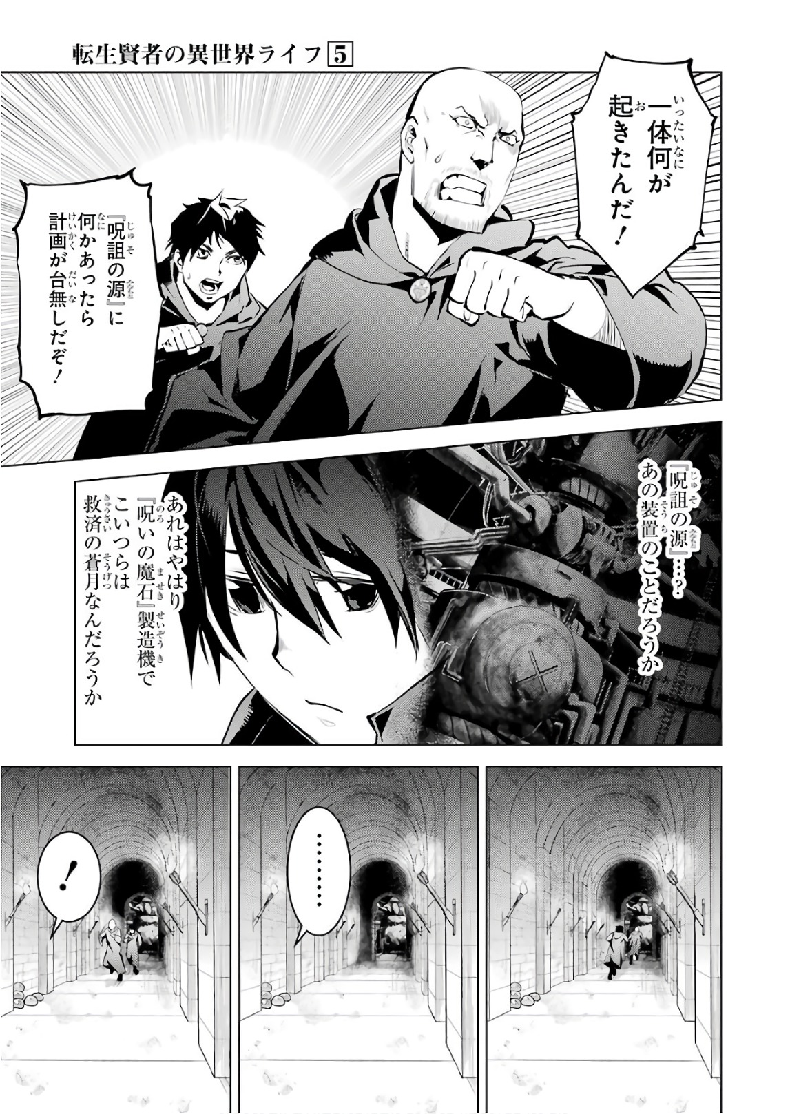 転生賢者の異世界ライフ～第二の職業を得て、世界最強になりました～ 第14話 - Page 3