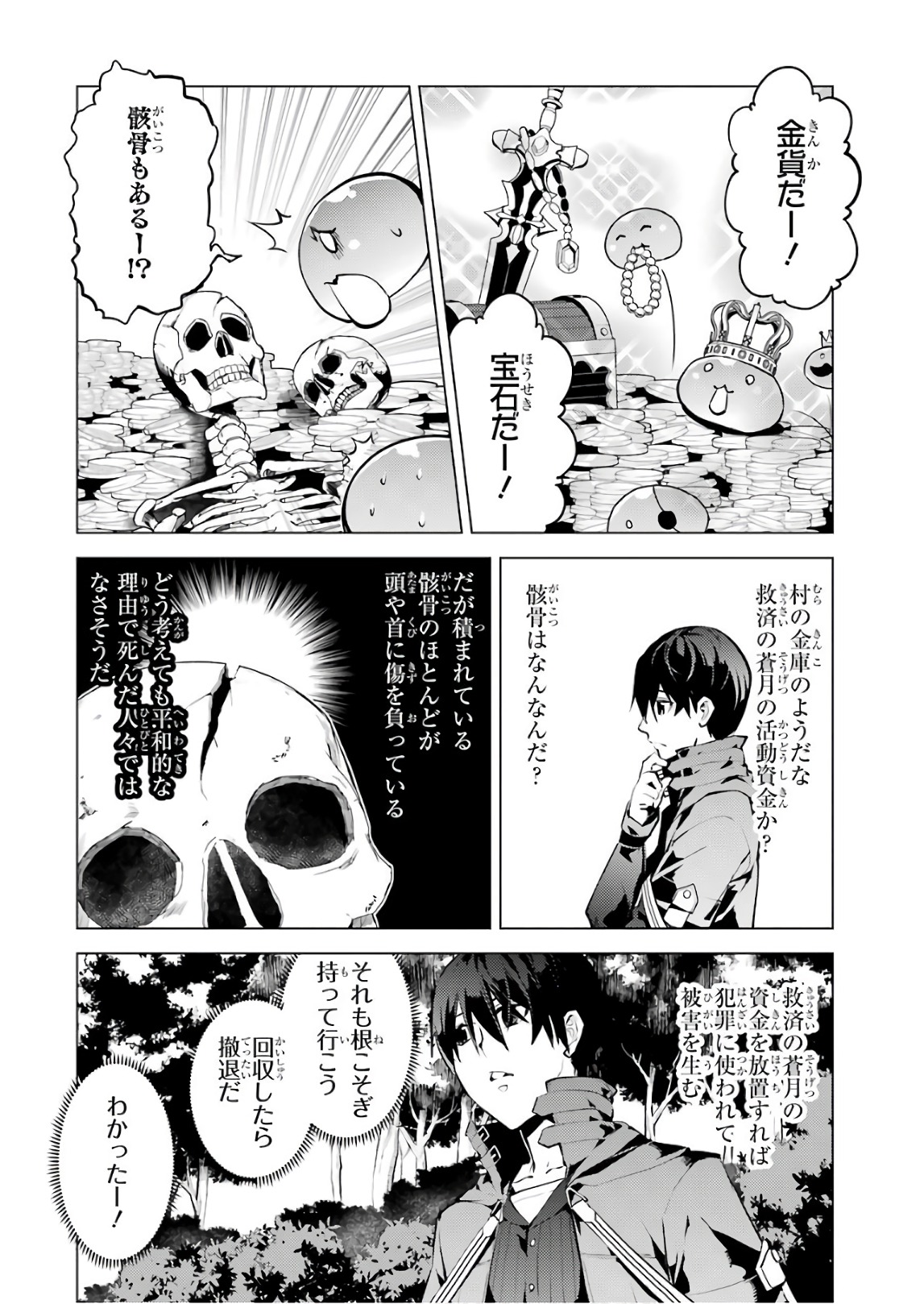 転生賢者の異世界ライフ～第二の職業を得て、世界最強になりました～ 第14話 - Page 22