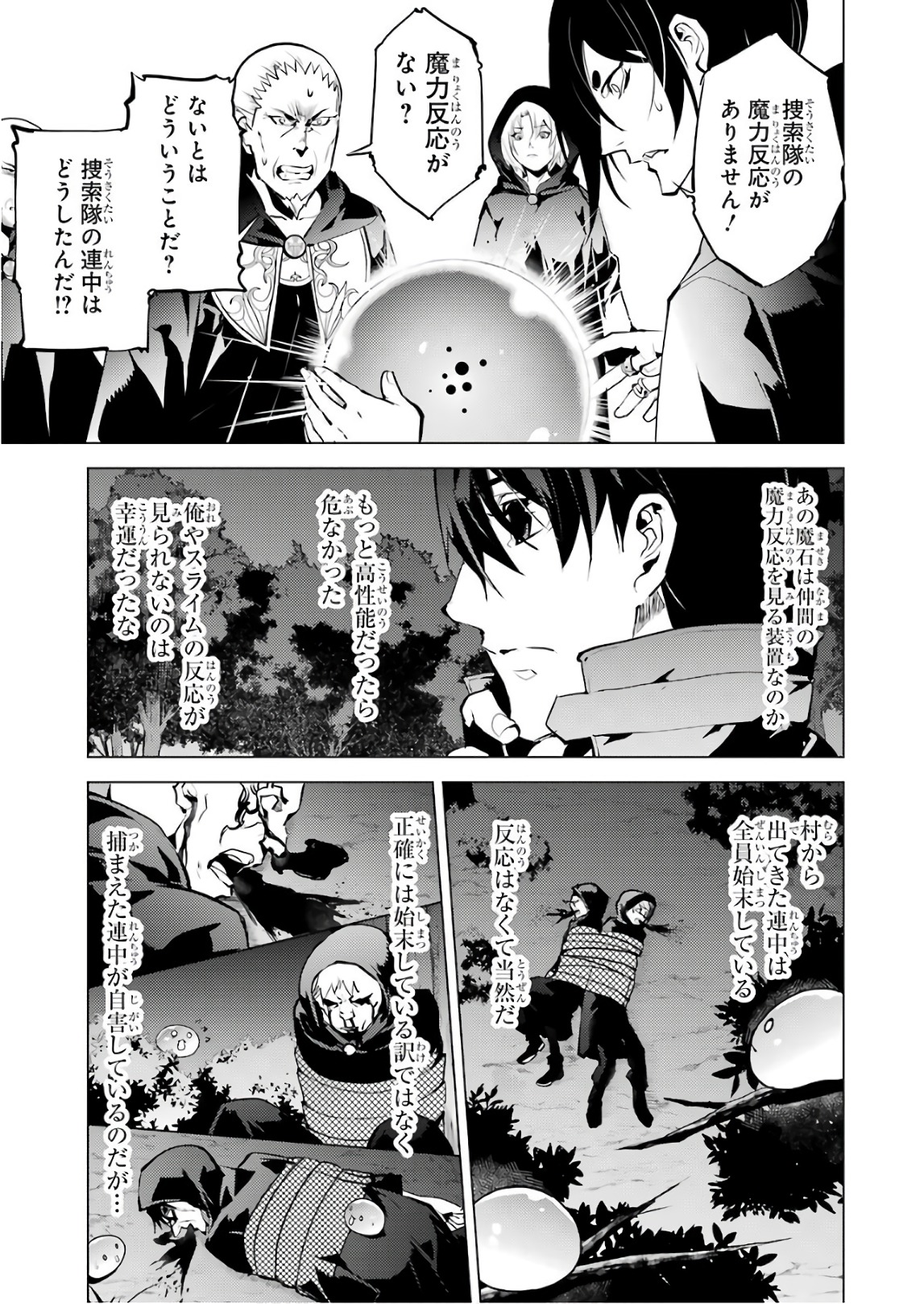 転生賢者の異世界ライフ～第二の職業を得て、世界最強になりました～ 第14話 - Page 25