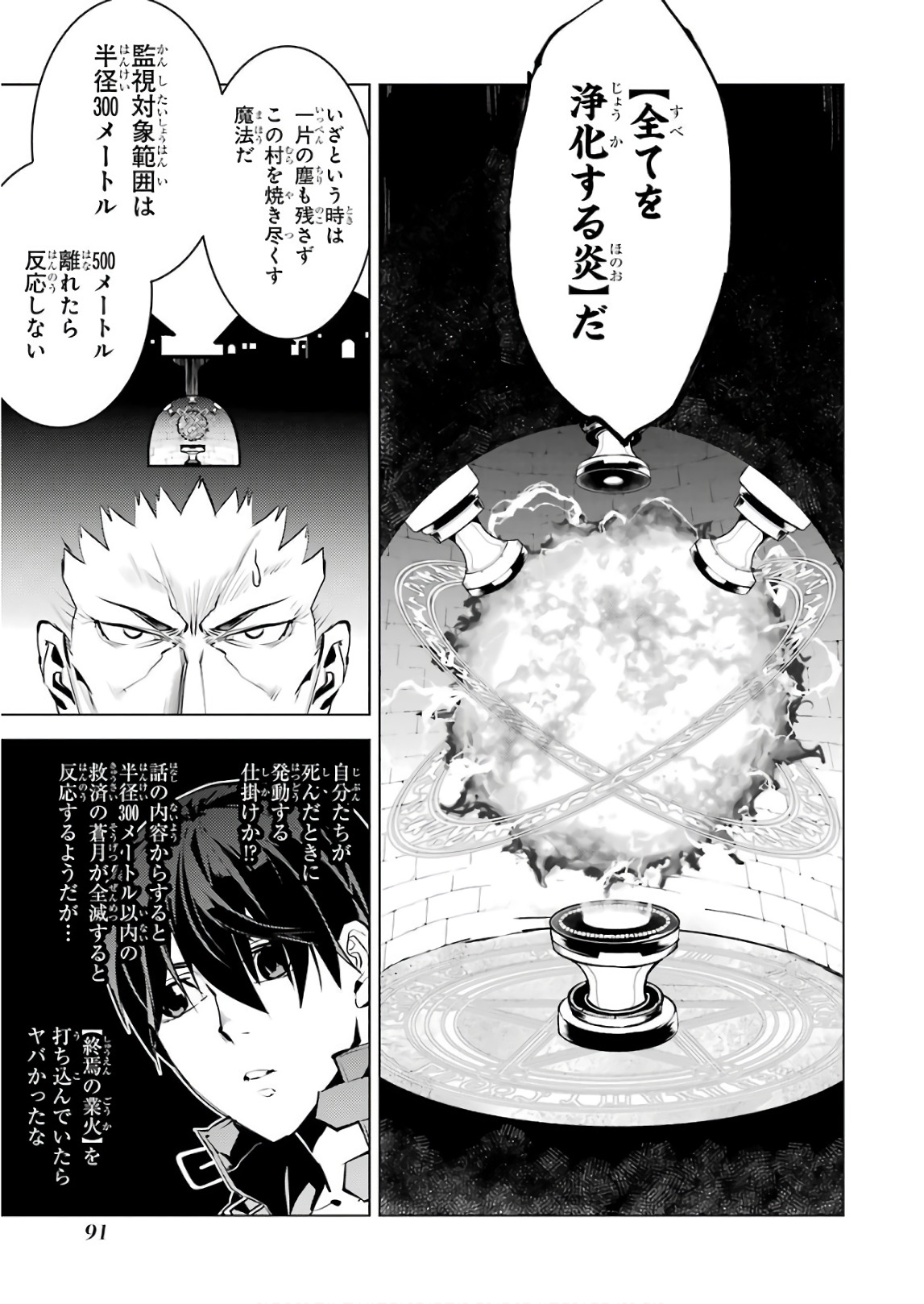 転生賢者の異世界ライフ～第二の職業を得て、世界最強になりました～ 第14話 - Page 27