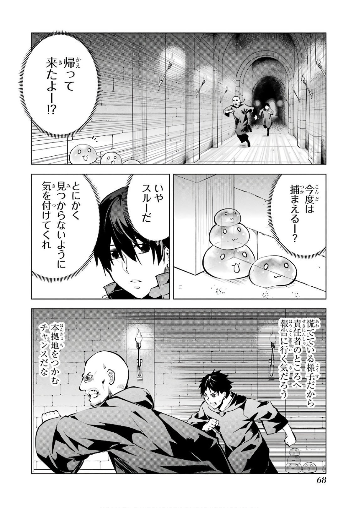 転生賢者の異世界ライフ～第二の職業を得て、世界最強になりました～ 第14話 - Page 4