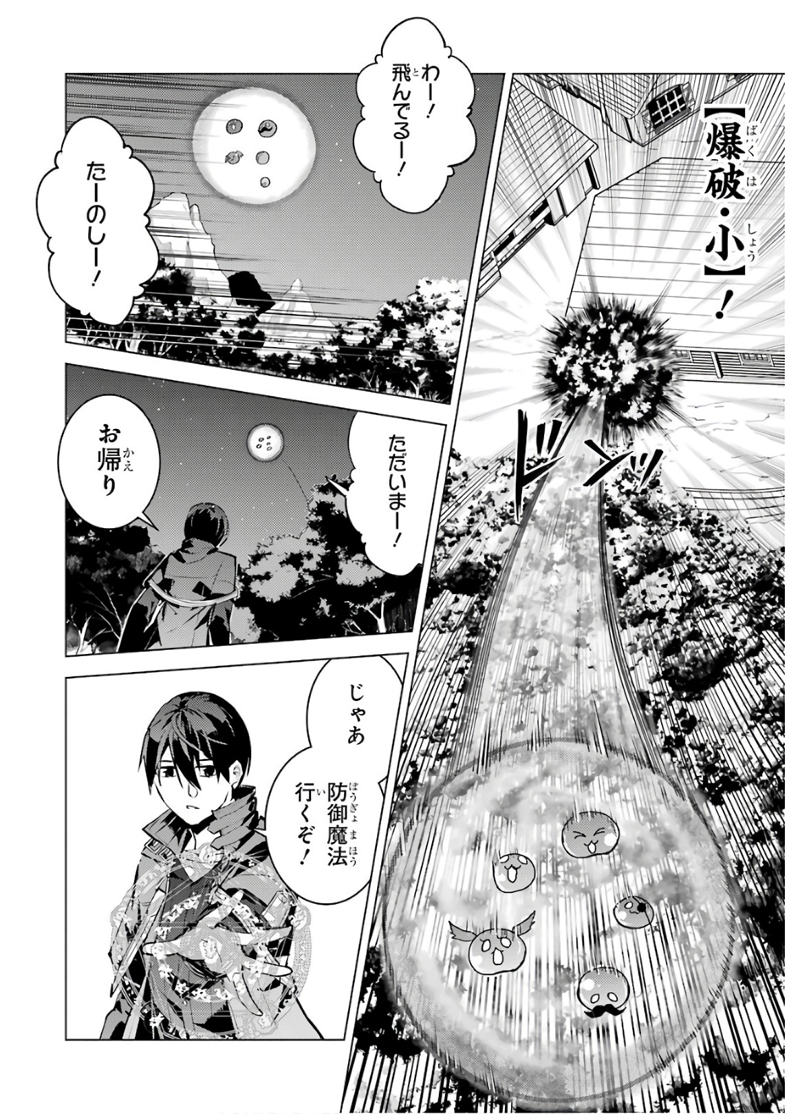 転生賢者の異世界ライフ～第二の職業を得て、世界最強になりました～ 第14話 - Page 34