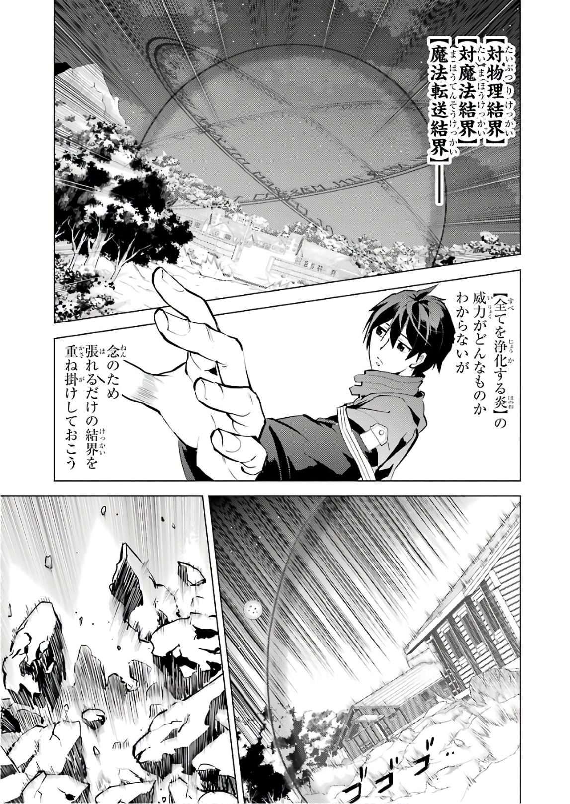 転生賢者の異世界ライフ～第二の職業を得て、世界最強になりました～ 第14話 - Page 35