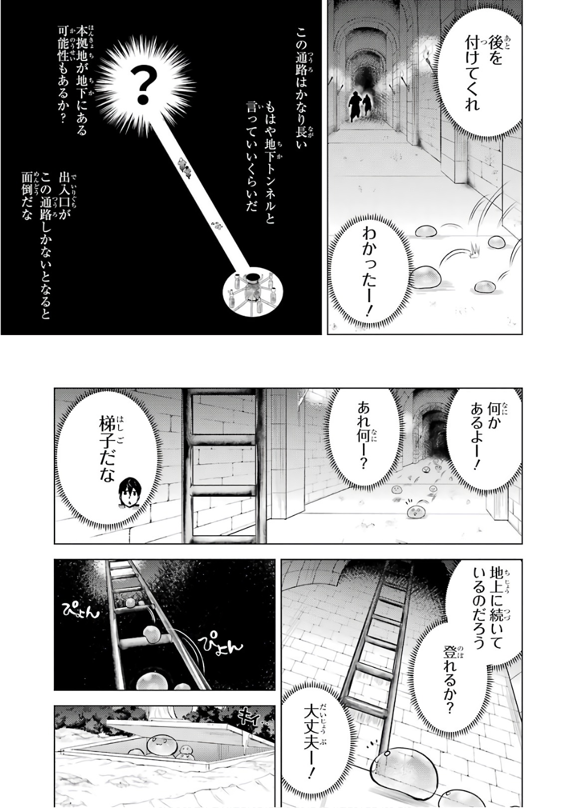 転生賢者の異世界ライフ～第二の職業を得て、世界最強になりました～ 第14話 - Page 5