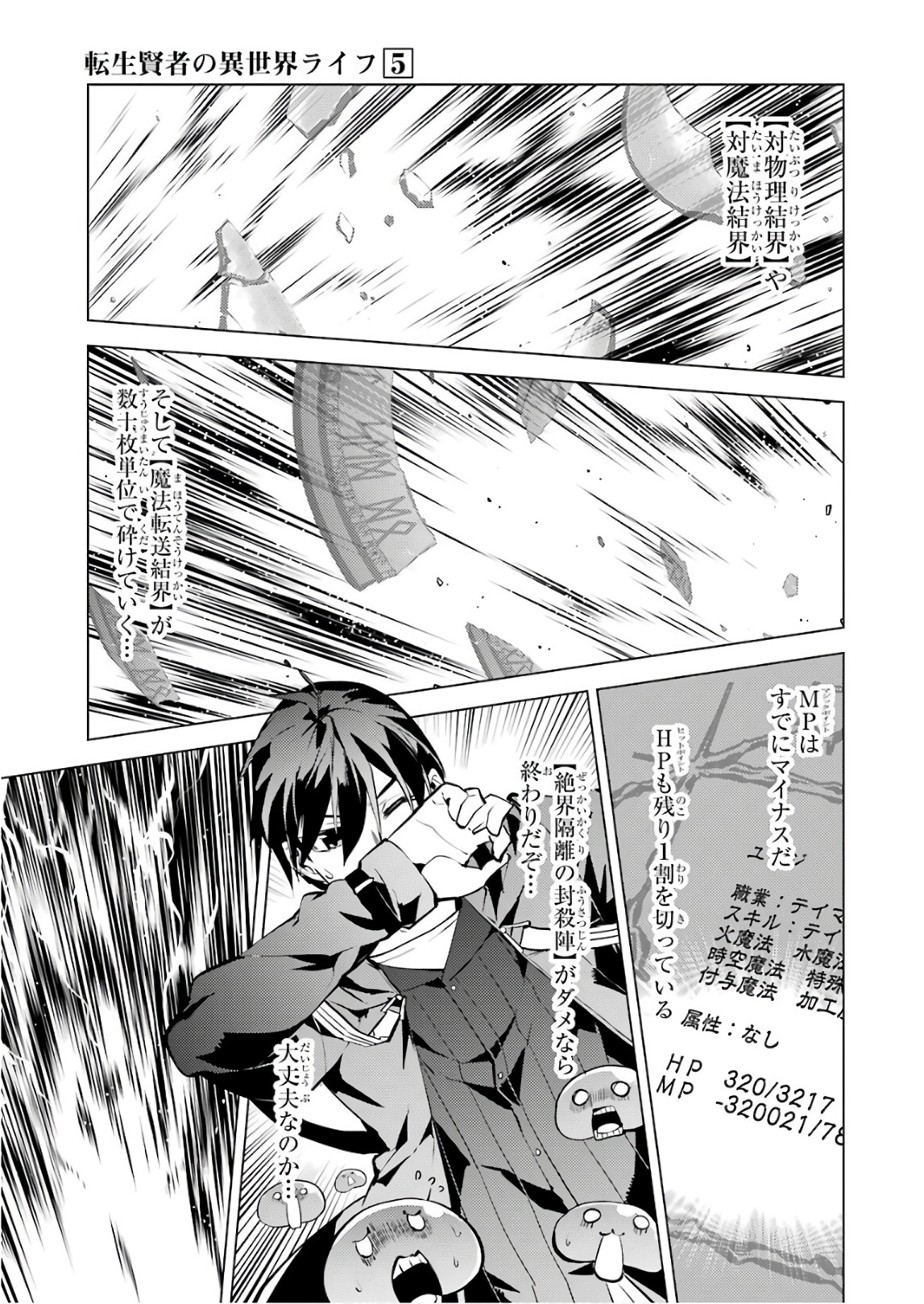 転生賢者の異世界ライフ～第二の職業を得て、世界最強になりました～ 第14話 - Page 41