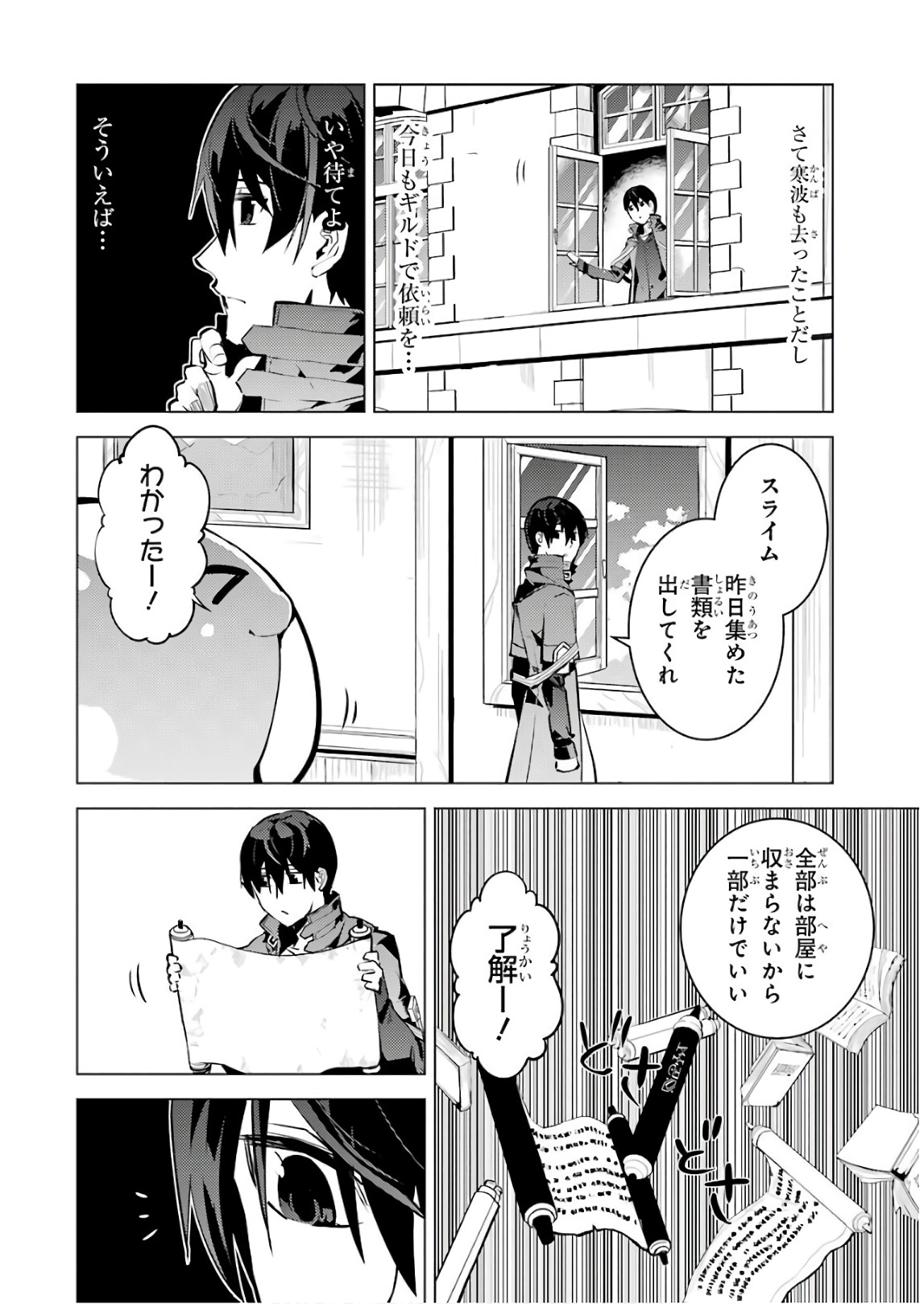 転生賢者の異世界ライフ～第二の職業を得て、世界最強になりました～ 第14話 - Page 48