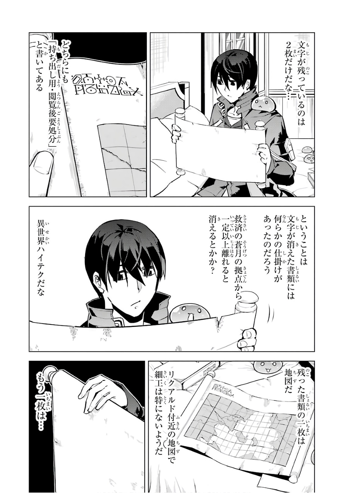 転生賢者の異世界ライフ～第二の職業を得て、世界最強になりました～ 第14話 - Page 50