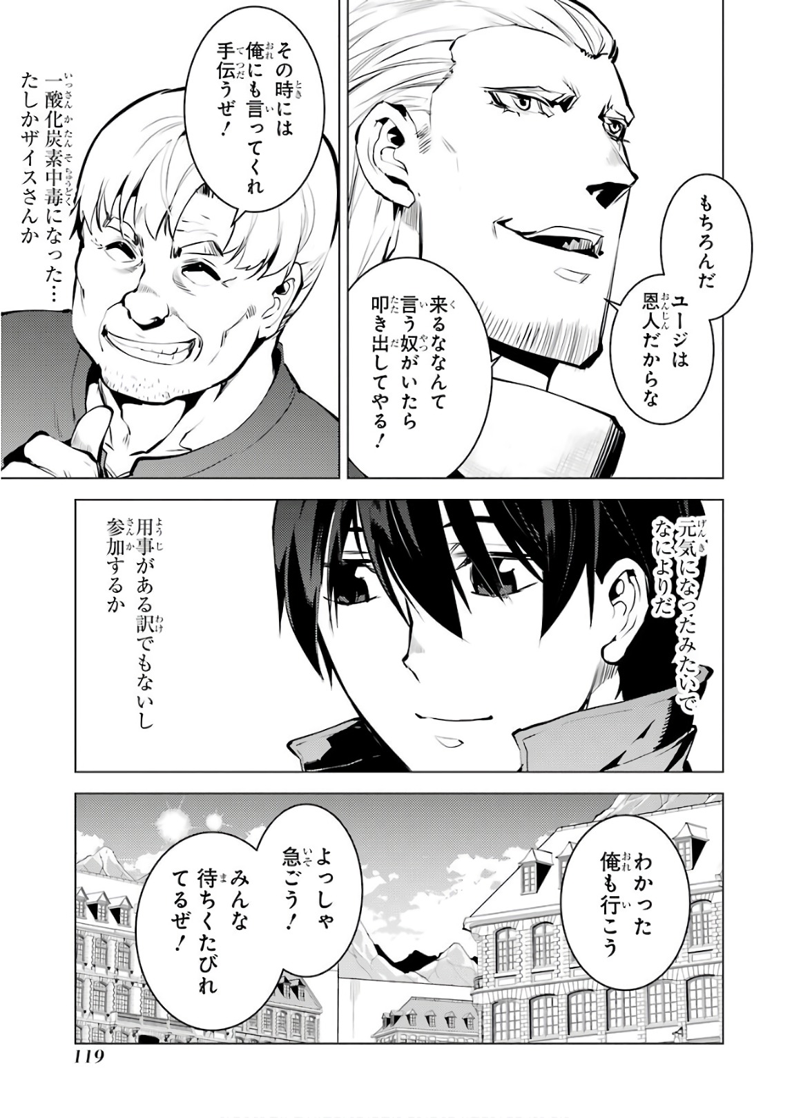 転生賢者の異世界ライフ～第二の職業を得て、世界最強になりました～ 第14話 - Page 53