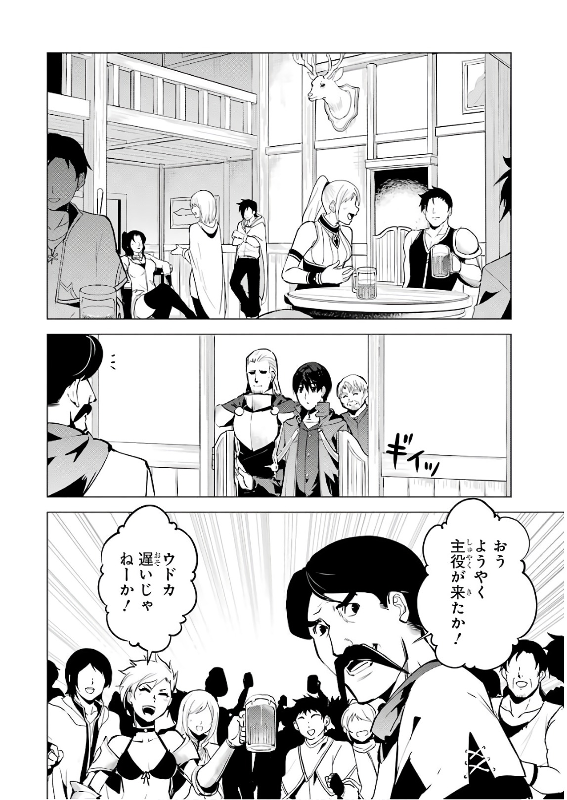 転生賢者の異世界ライフ～第二の職業を得て、世界最強になりました～ 第14話 - Page 54