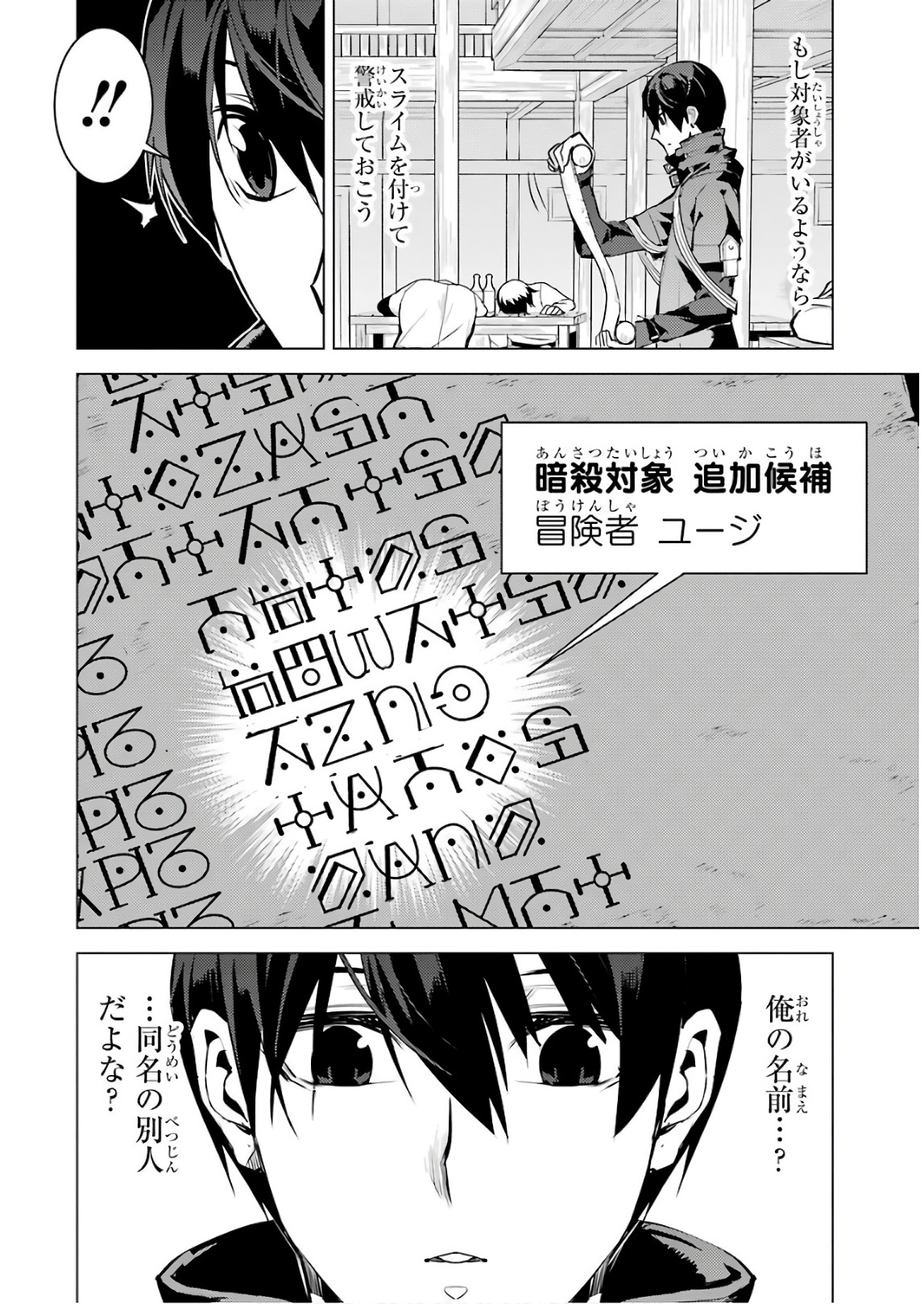 転生賢者の異世界ライフ～第二の職業を得て、世界最強になりました～ 第14話 - Page 58