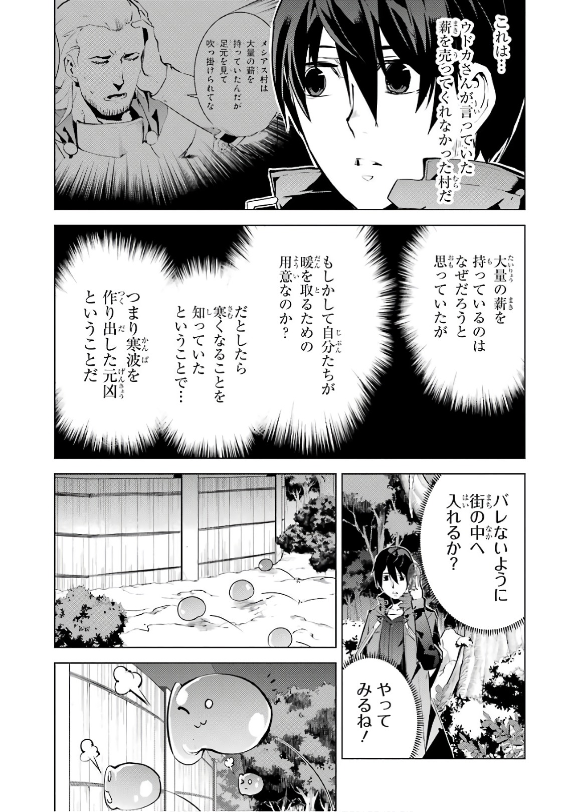 転生賢者の異世界ライフ～第二の職業を得て、世界最強になりました～ 第14話 - Page 7