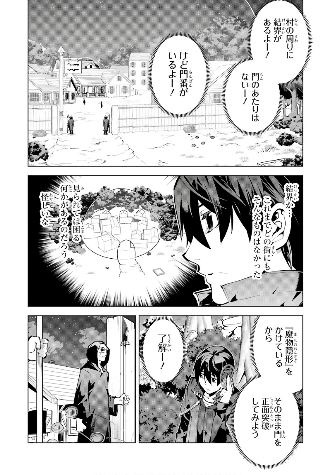 転生賢者の異世界ライフ～第二の職業を得て、世界最強になりました～ 第14話 - Page 8