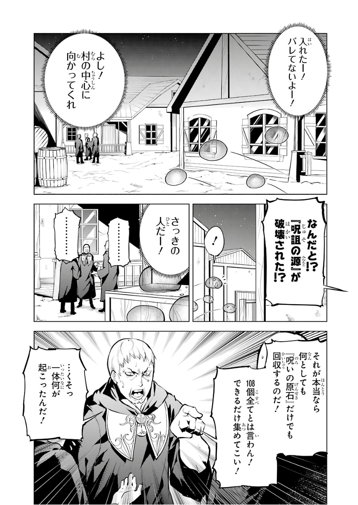 転生賢者の異世界ライフ～第二の職業を得て、世界最強になりました～ 第14話 - Page 9