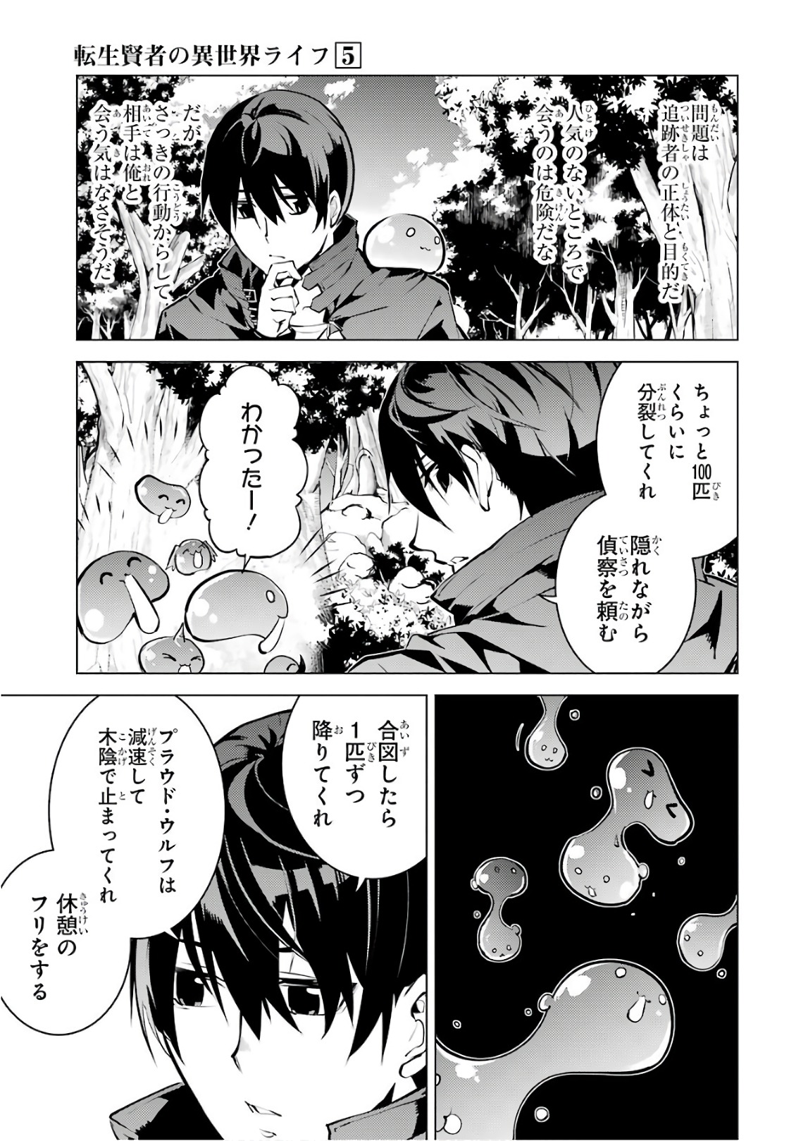 転生賢者の異世界ライフ～第二の職業を得て、世界最強になりました～ 第15話 - Page 11