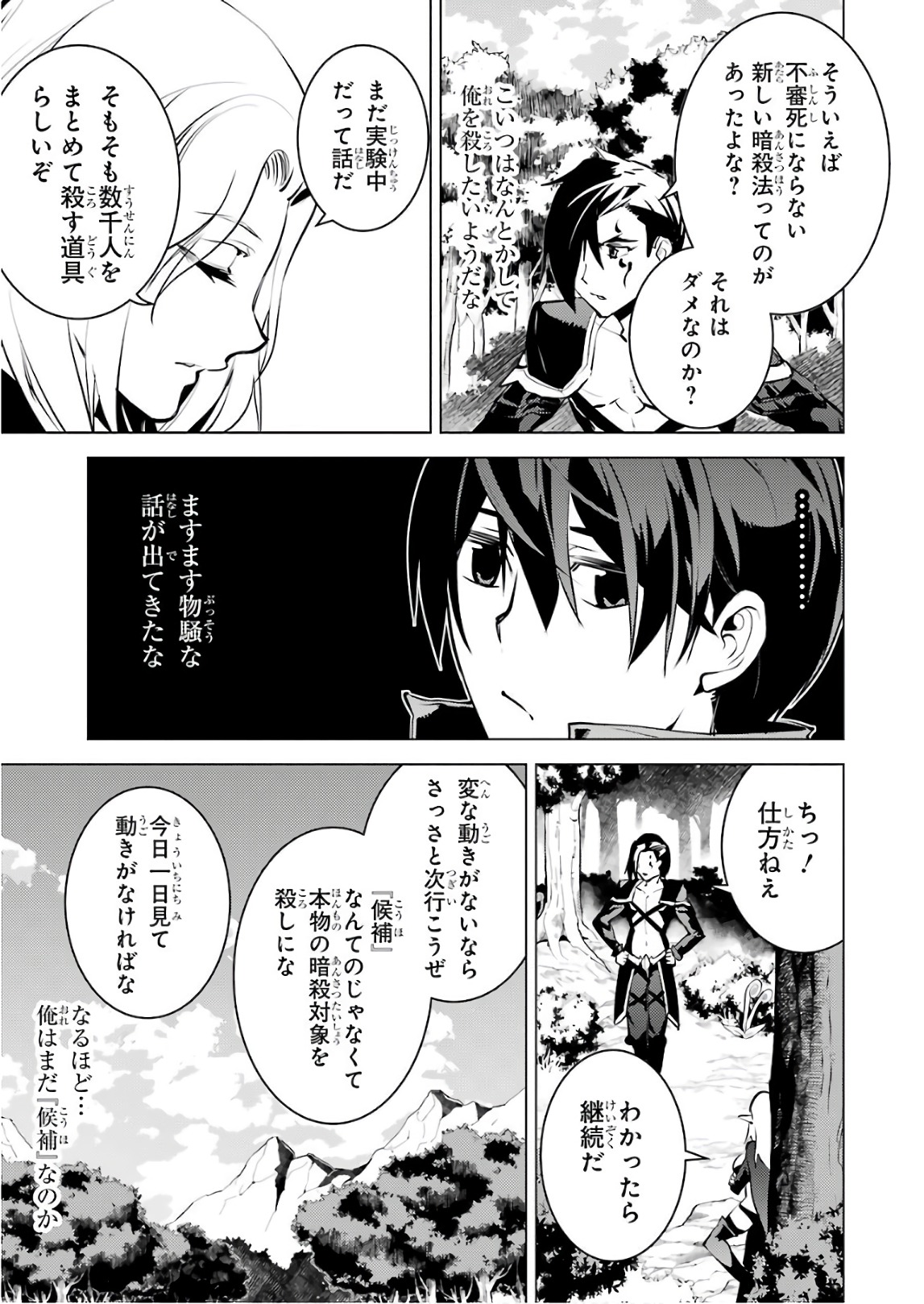 転生賢者の異世界ライフ～第二の職業を得て、世界最強になりました～ 第15話 - Page 17