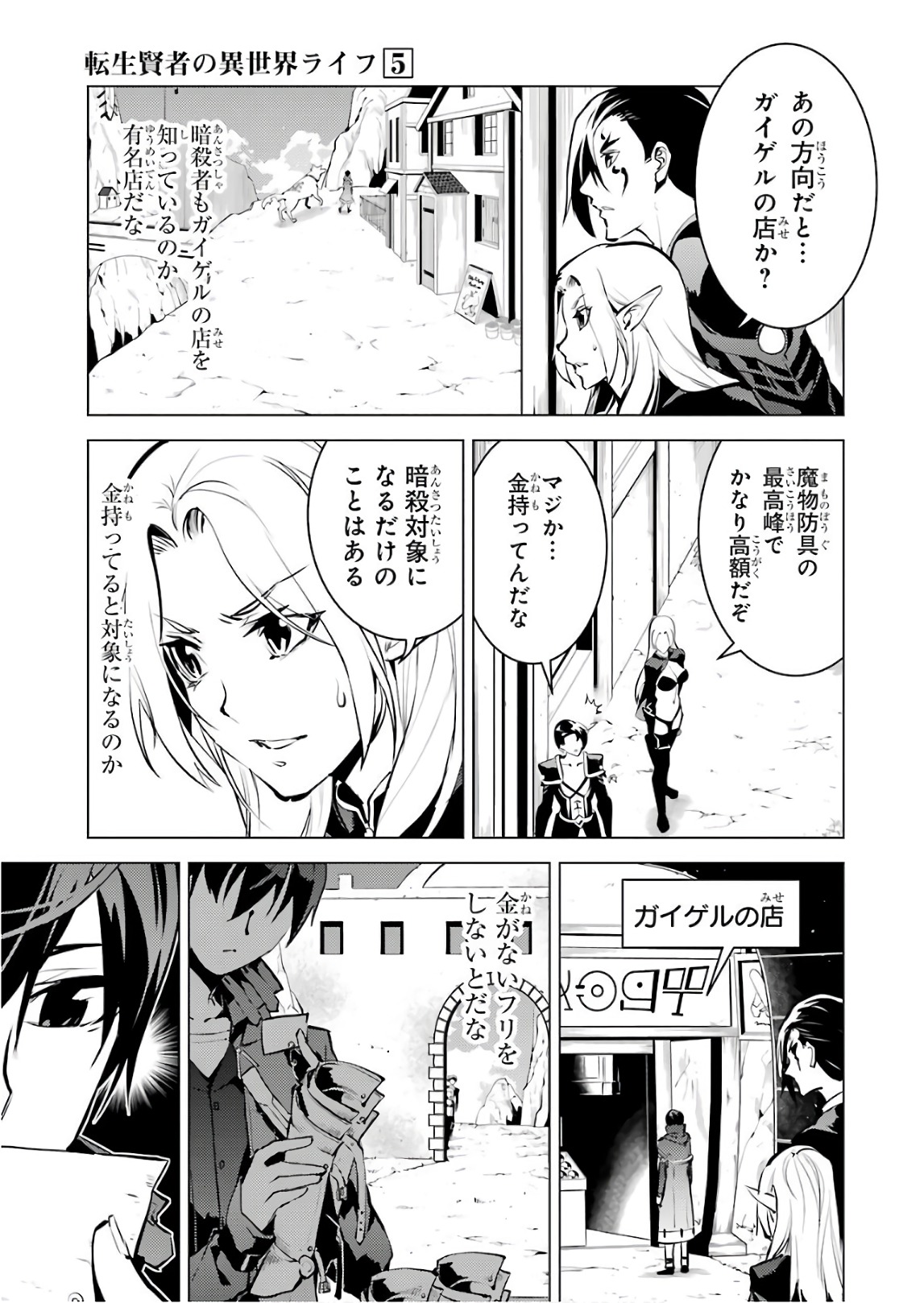 転生賢者の異世界ライフ～第二の職業を得て、世界最強になりました～ 第15話 - Page 23