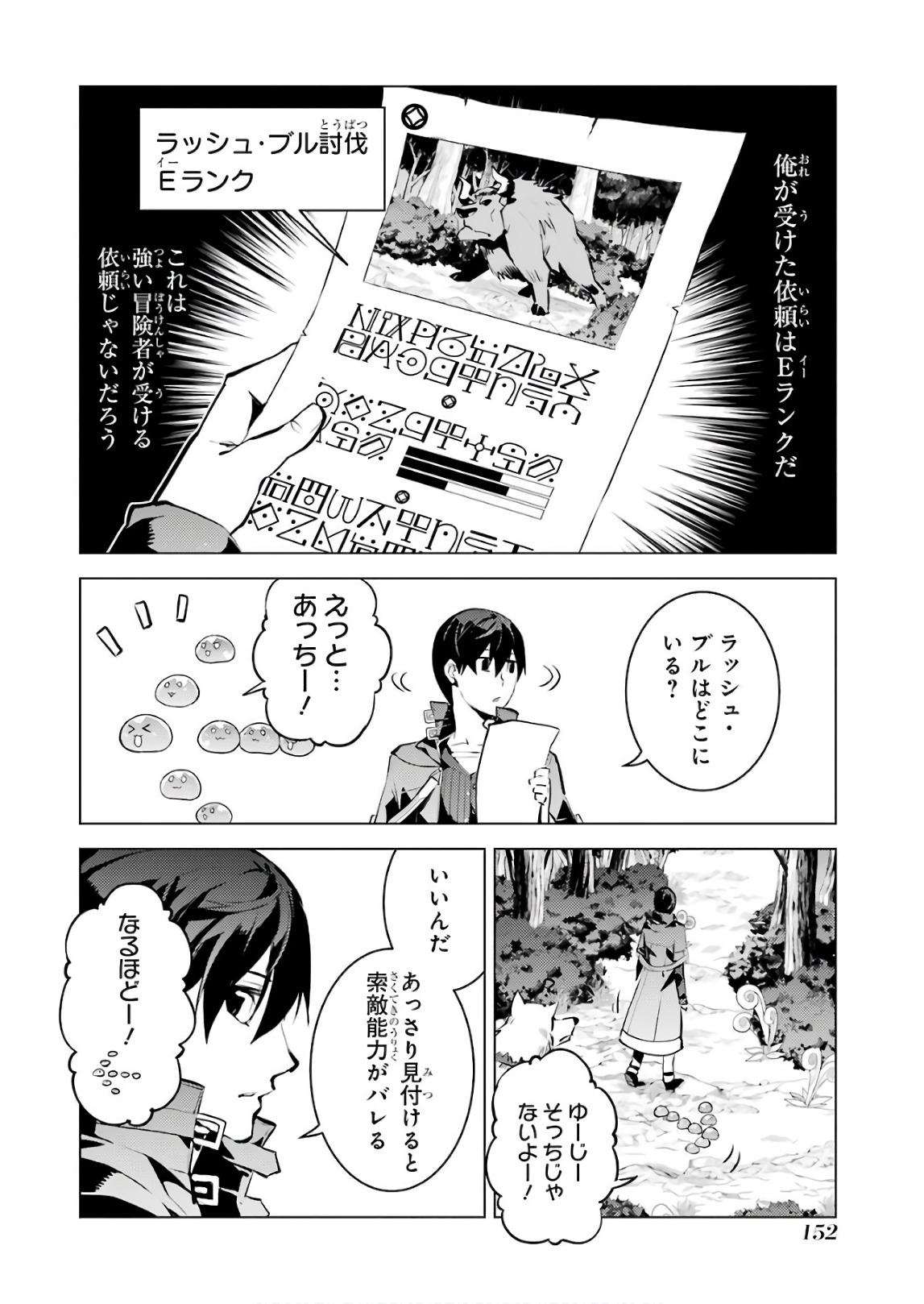 転生賢者の異世界ライフ～第二の職業を得て、世界最強になりました～ 第15話 - Page 28