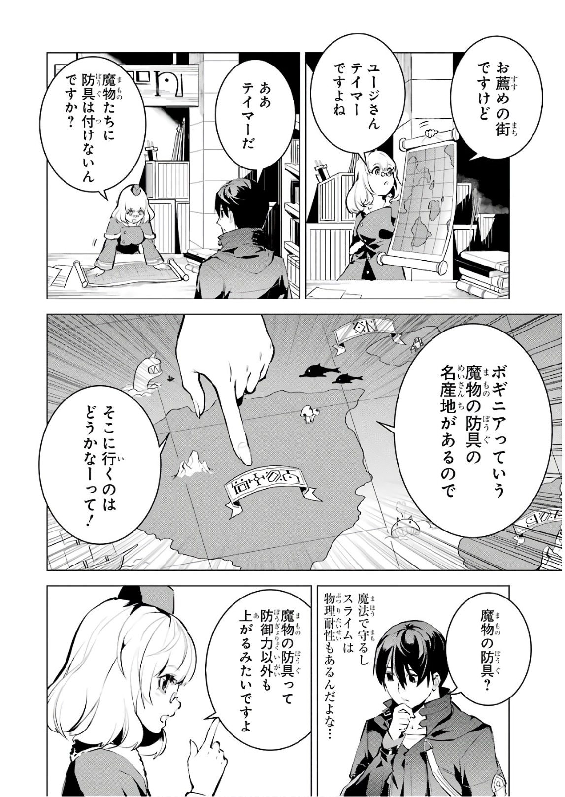 転生賢者の異世界ライフ～第二の職業を得て、世界最強になりました～ 第15話 - Page 4