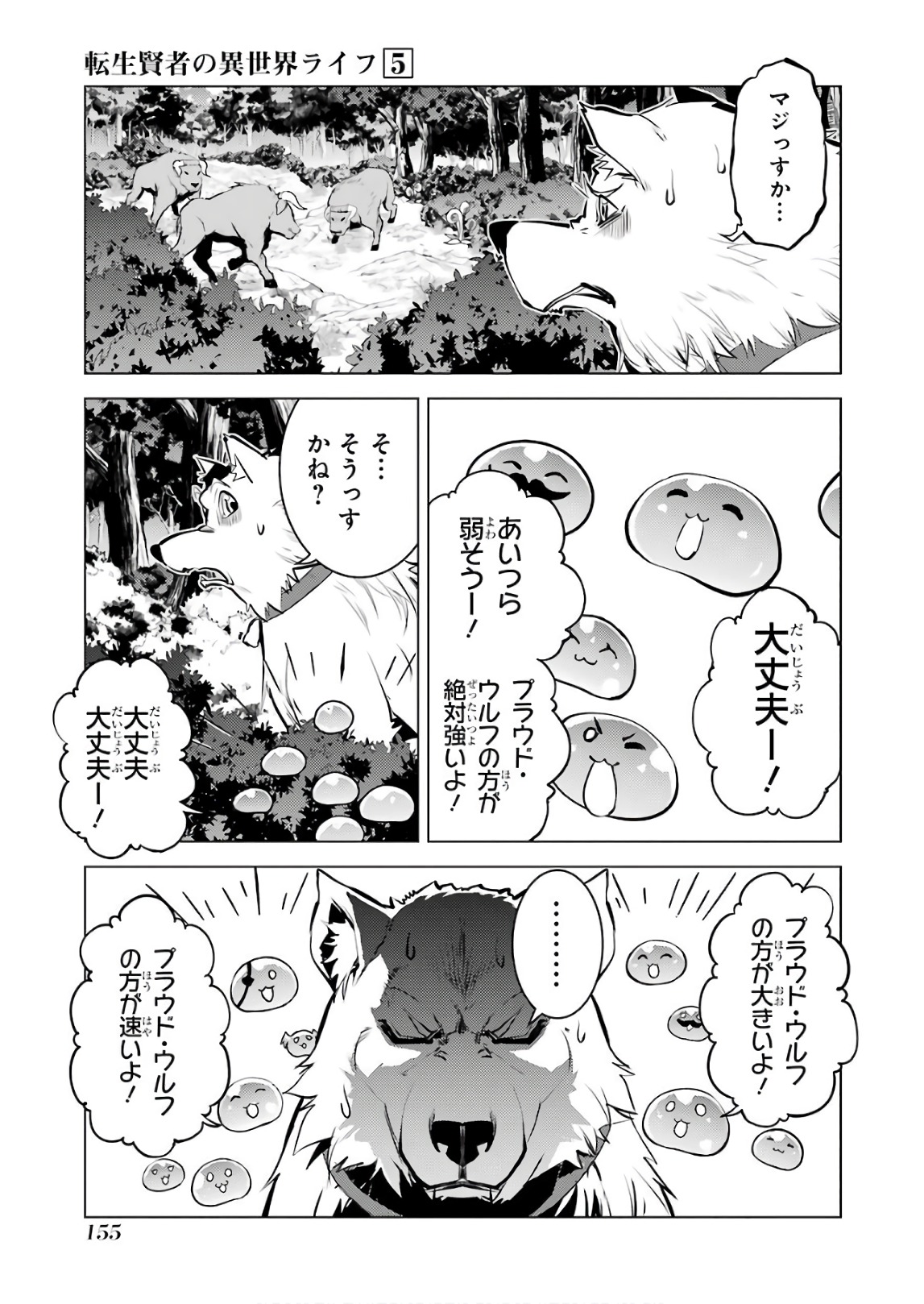 転生賢者の異世界ライフ～第二の職業を得て、世界最強になりました～ 第15話 - Page 31