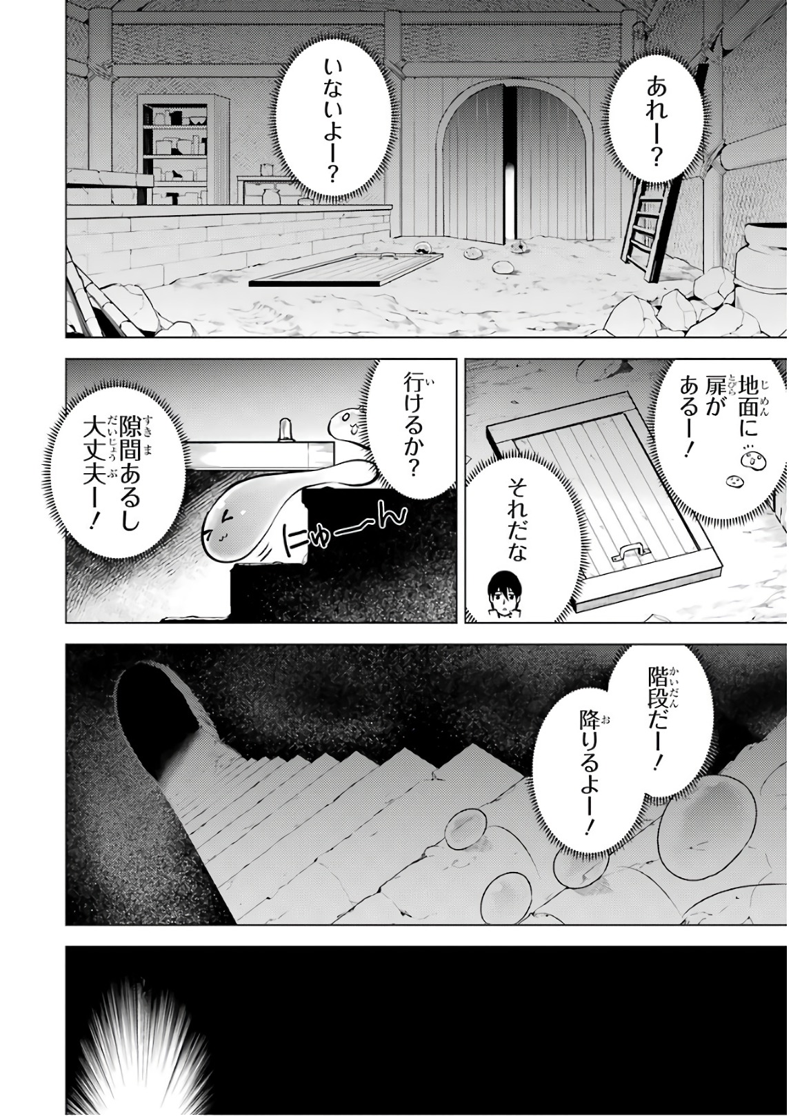 転生賢者の異世界ライフ～第二の職業を得て、世界最強になりました～ 第15話 - Page 48