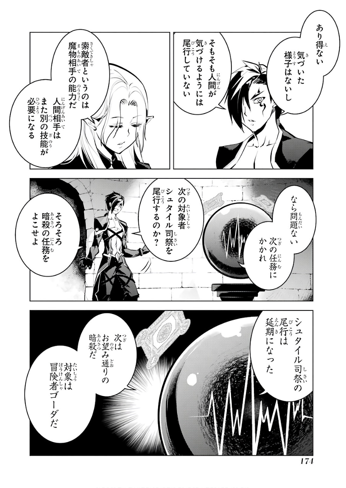 転生賢者の異世界ライフ～第二の職業を得て、世界最強になりました～ 第15話 - Page 50