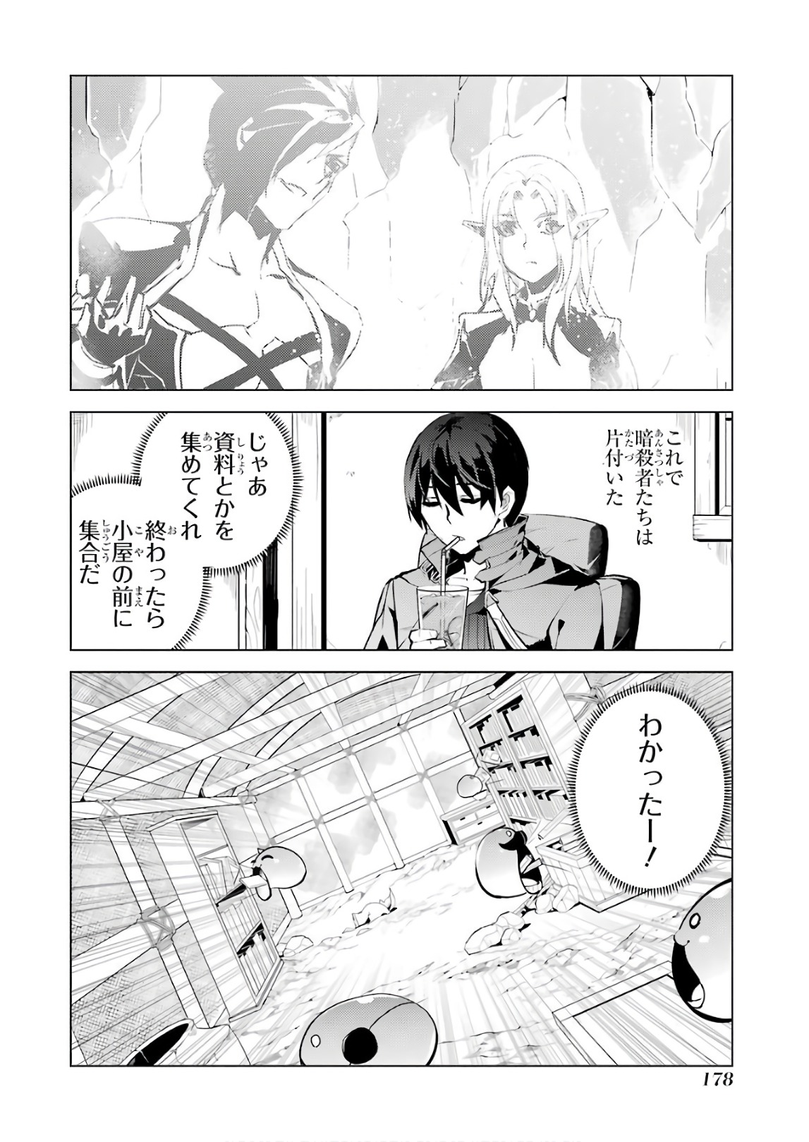 転生賢者の異世界ライフ～第二の職業を得て、世界最強になりました～ 第15話 - Page 54