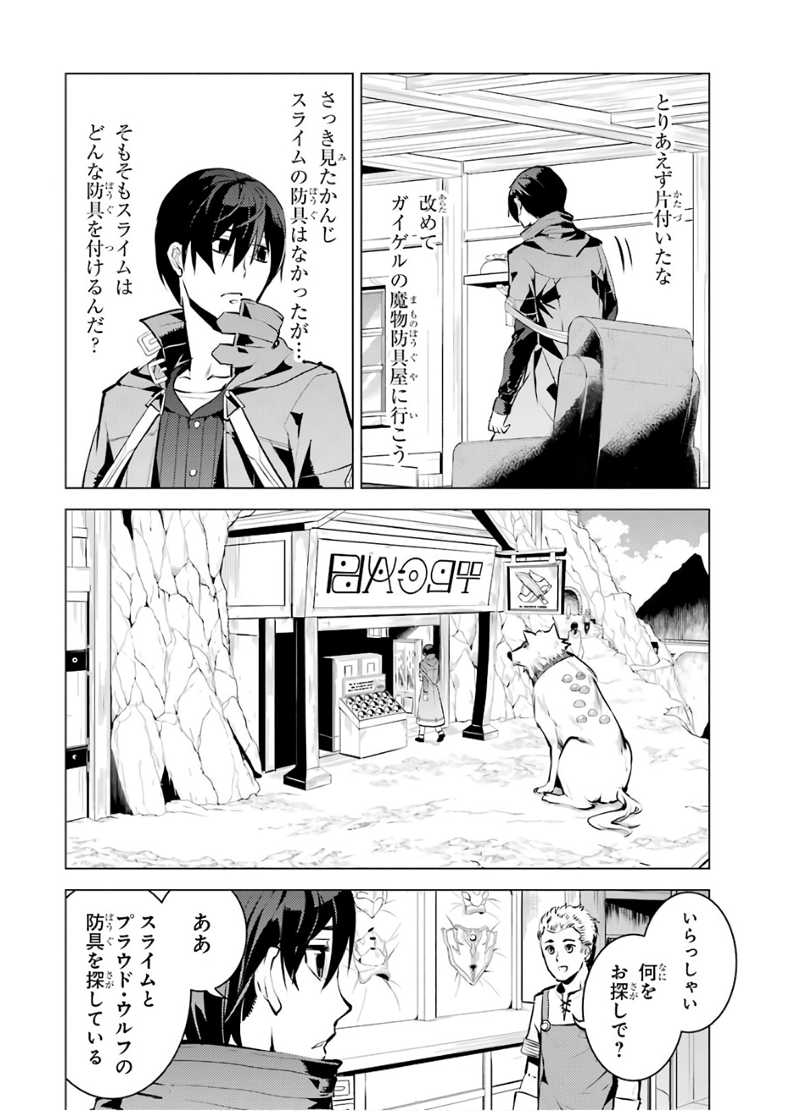 転生賢者の異世界ライフ～第二の職業を得て、世界最強になりました～ 第15話 - Page 56