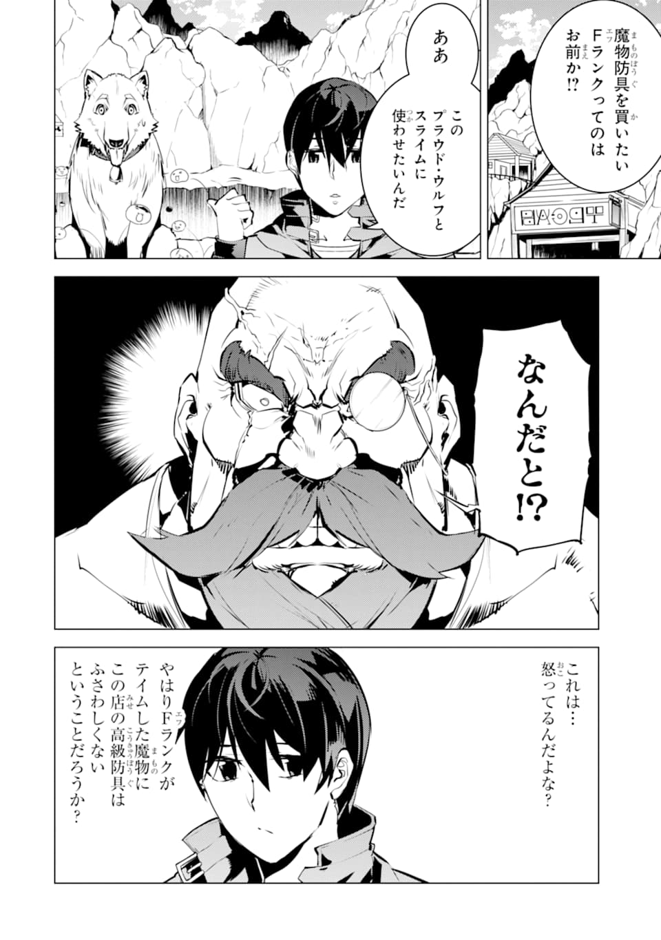 転生賢者の異世界ライフ～第二の職業を得て、世界最強になりました～ 第16話 - Page 2