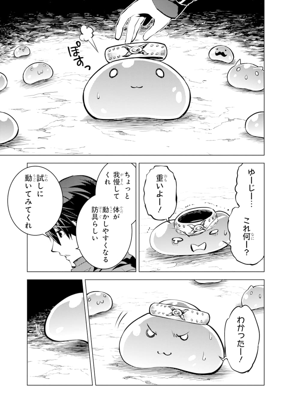 転生賢者の異世界ライフ～第二の職業を得て、世界最強になりました～ 第16話 - Page 11