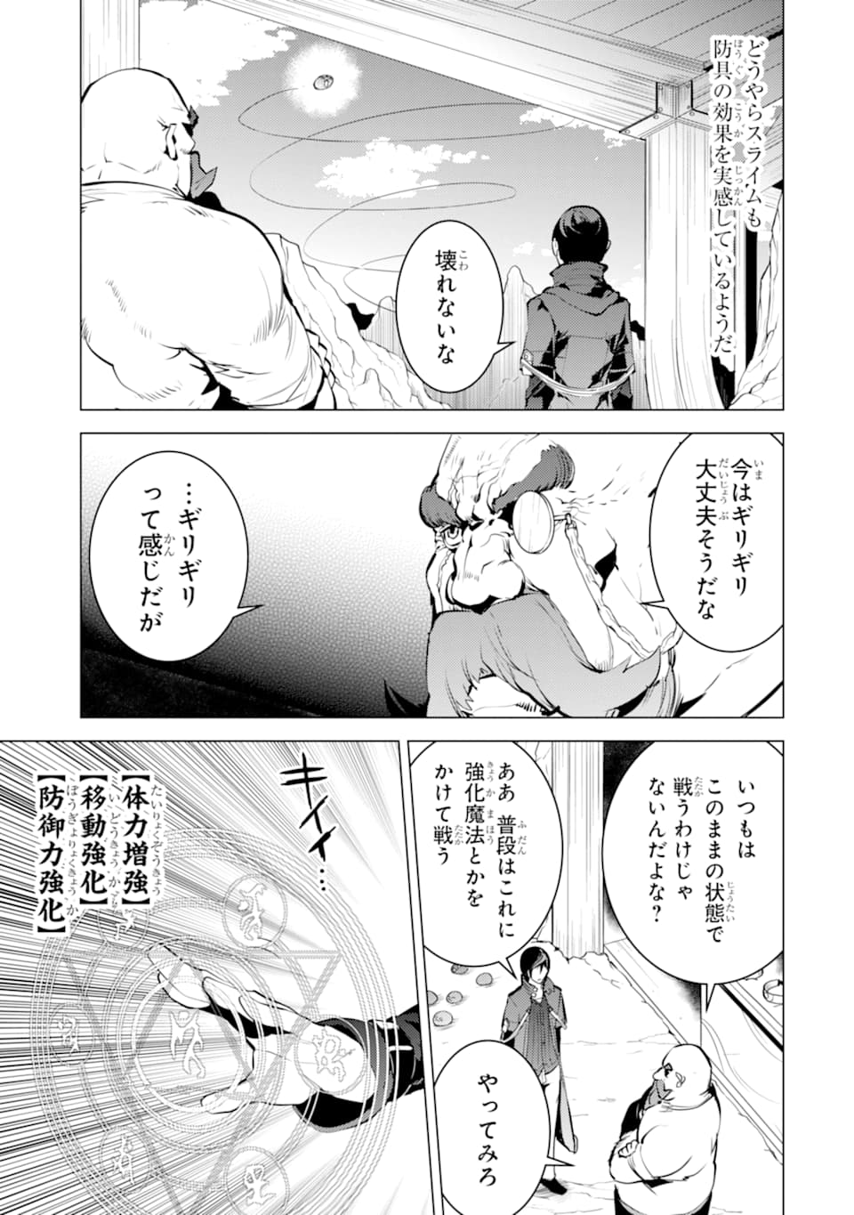 転生賢者の異世界ライフ～第二の職業を得て、世界最強になりました～ 第16話 - Page 13