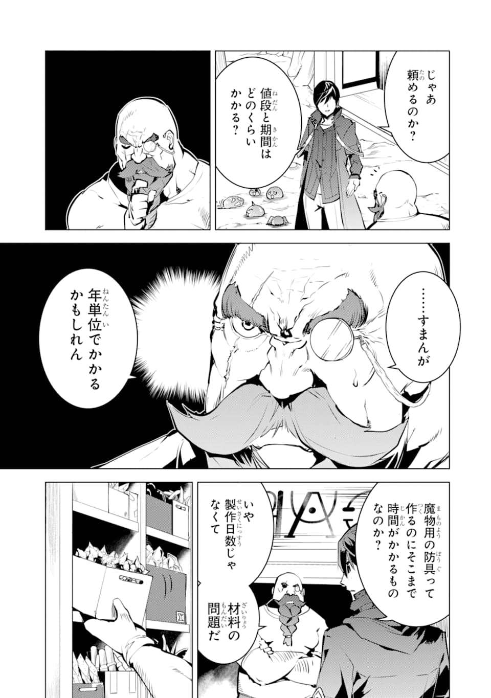 転生賢者の異世界ライフ～第二の職業を得て、世界最強になりました～ 第16話 - Page 17