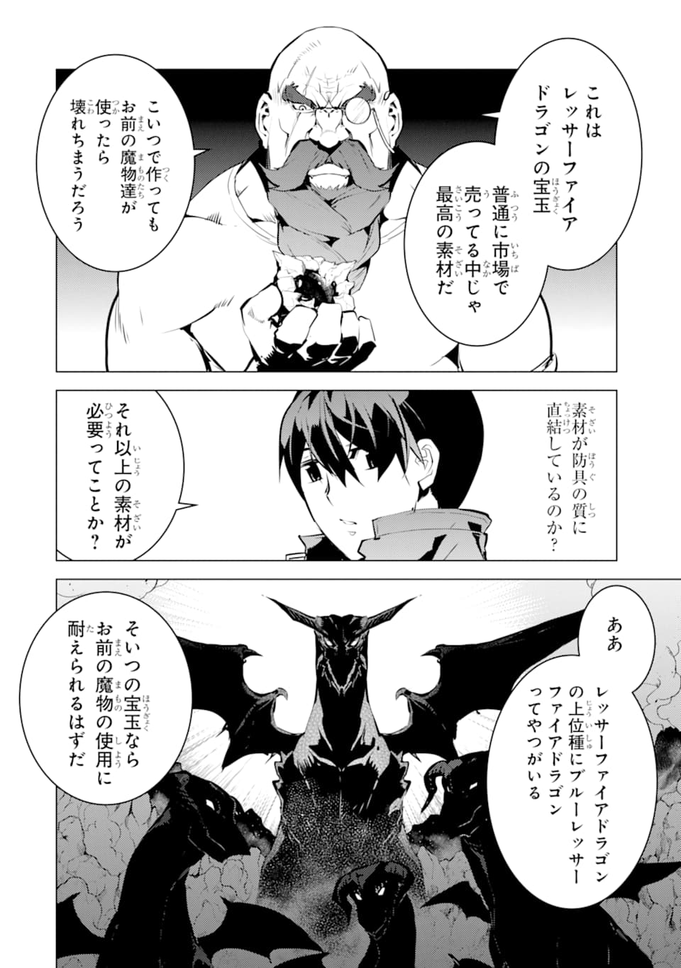 転生賢者の異世界ライフ～第二の職業を得て、世界最強になりました～ 第16話 - Page 18