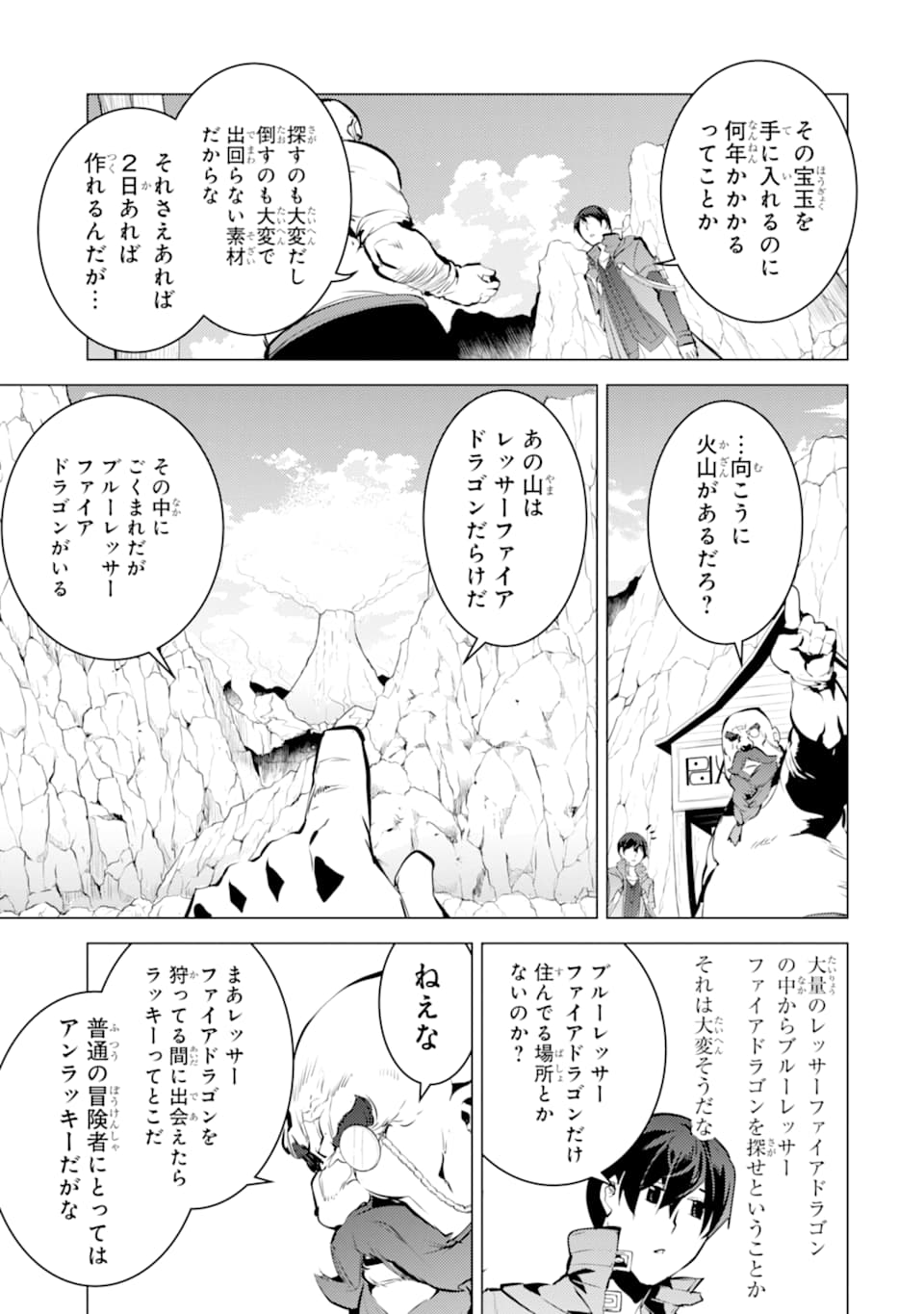 転生賢者の異世界ライフ～第二の職業を得て、世界最強になりました～ 第16話 - Page 19