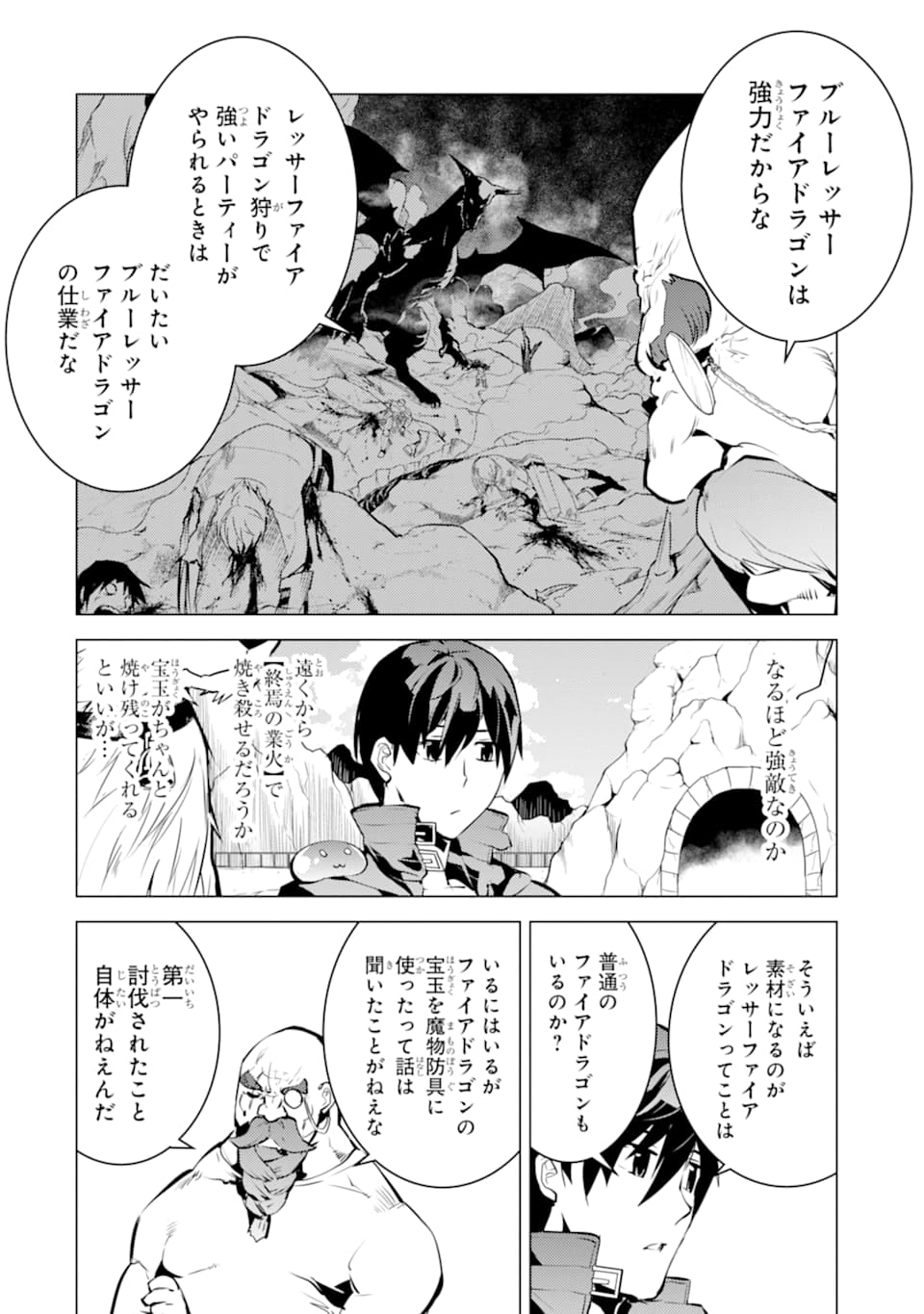 転生賢者の異世界ライフ～第二の職業を得て、世界最強になりました～ 第16話 - Page 20