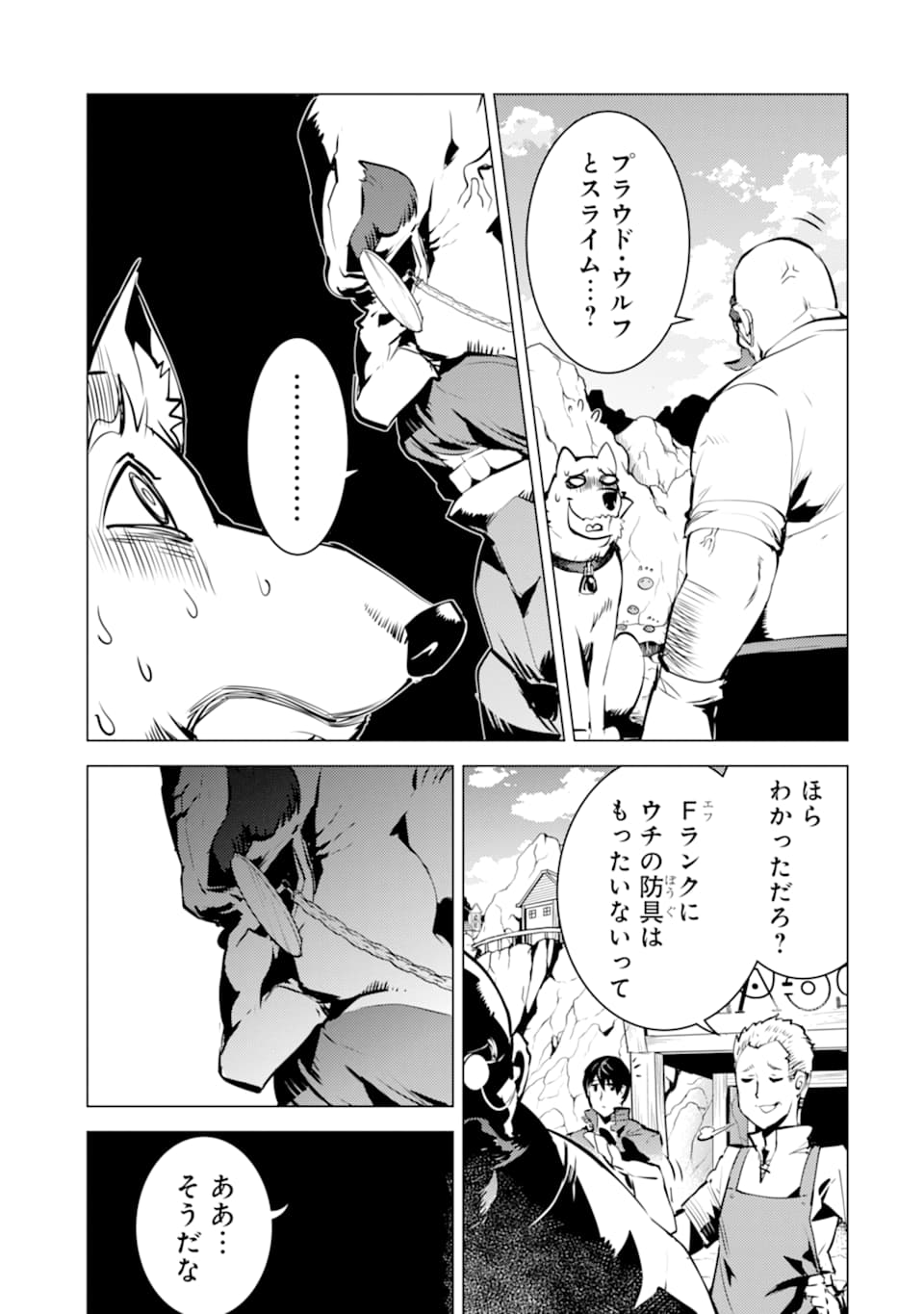 転生賢者の異世界ライフ～第二の職業を得て、世界最強になりました～ 第16話 - Page 3