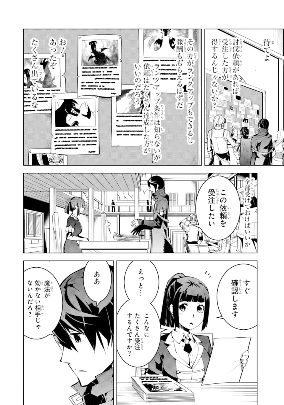 転生賢者の異世界ライフ～第二の職業を得て、世界最強になりました～ 第16話 - Page 22