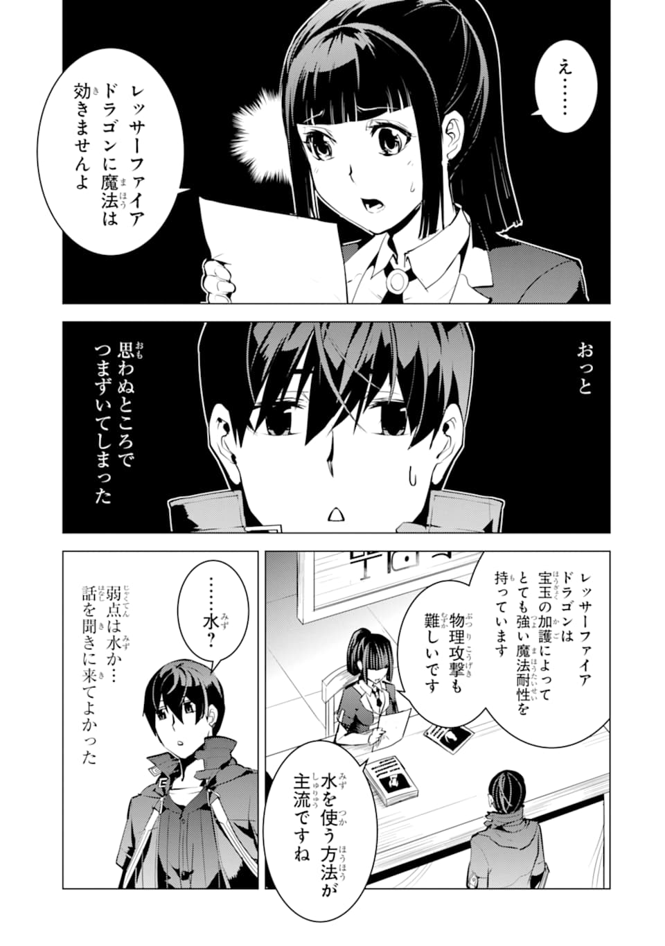 転生賢者の異世界ライフ～第二の職業を得て、世界最強になりました～ 第16話 - Page 23