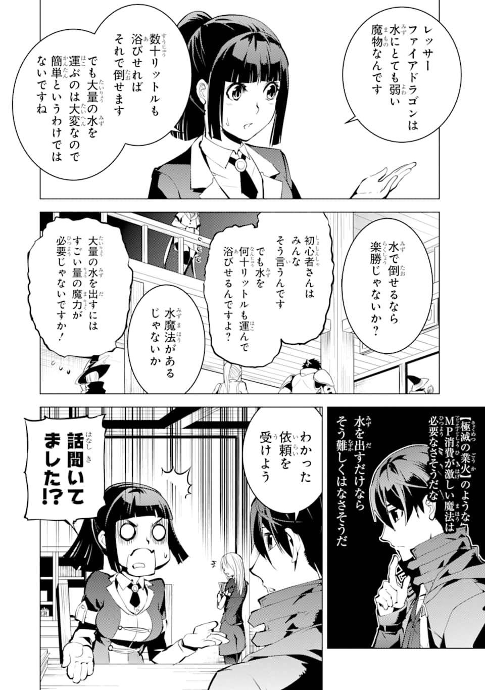 転生賢者の異世界ライフ～第二の職業を得て、世界最強になりました～ 第16話 - Page 24