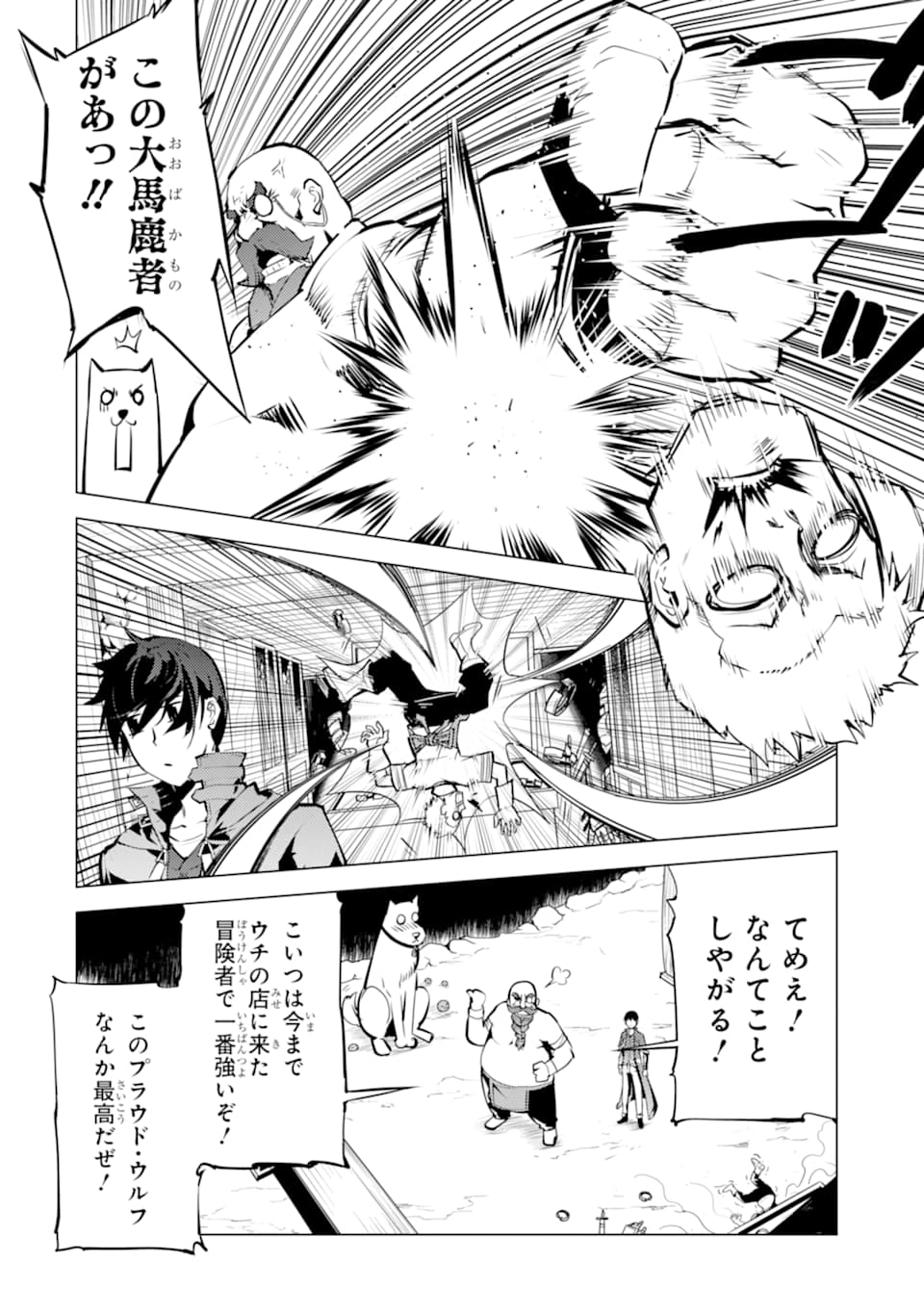 転生賢者の異世界ライフ～第二の職業を得て、世界最強になりました～ 第16話 - Page 4