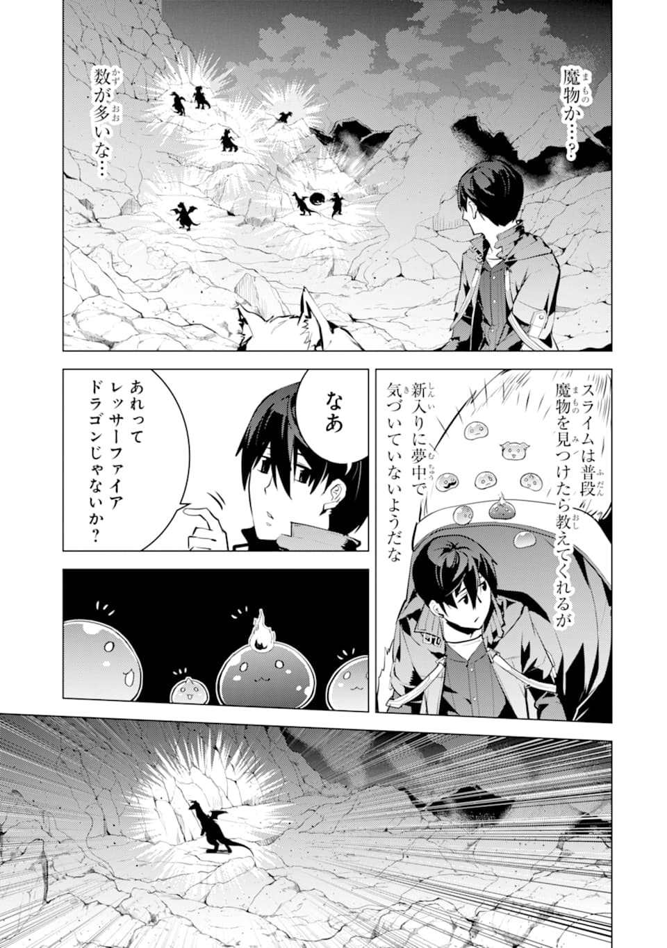 転生賢者の異世界ライフ～第二の職業を得て、世界最強になりました～ 第16話 - Page 33