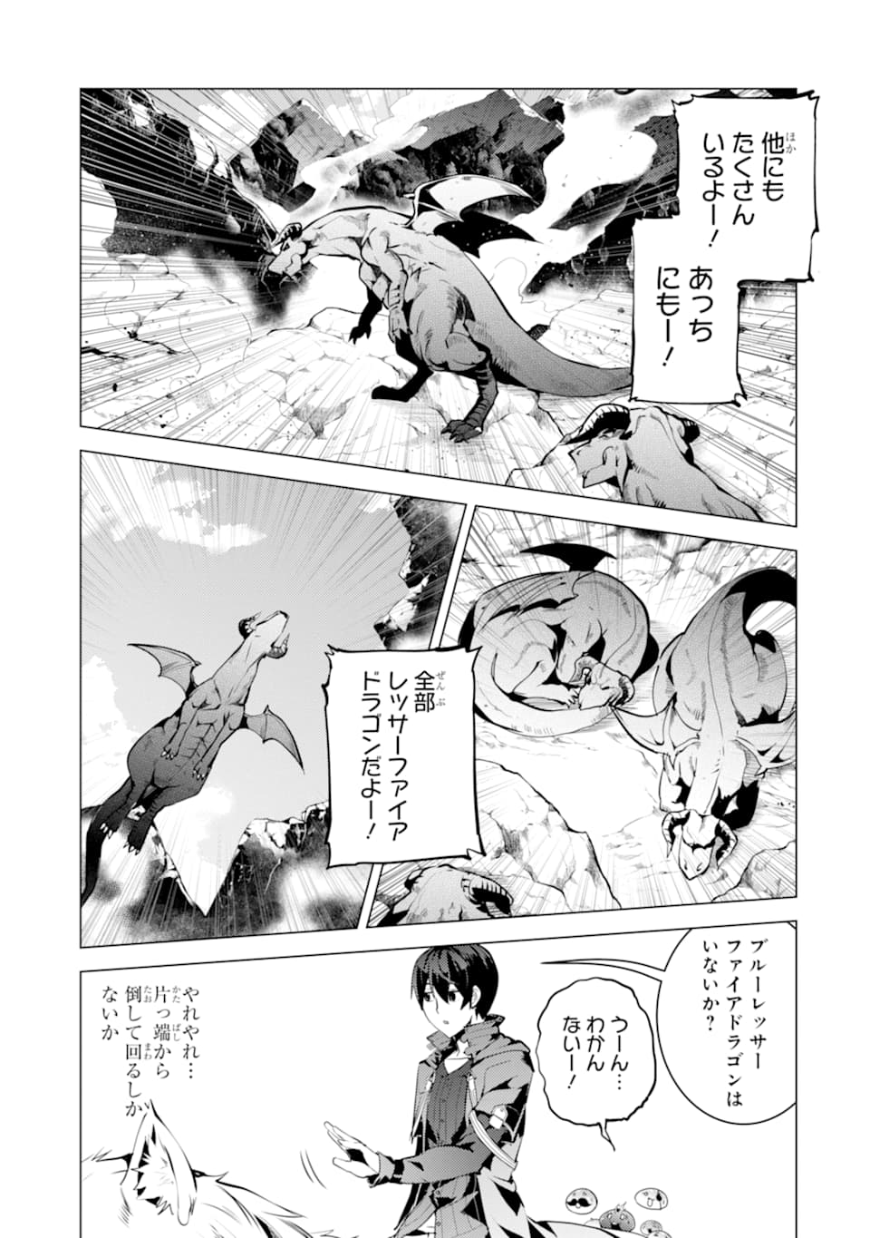 転生賢者の異世界ライフ～第二の職業を得て、世界最強になりました～ 第16話 - Page 35