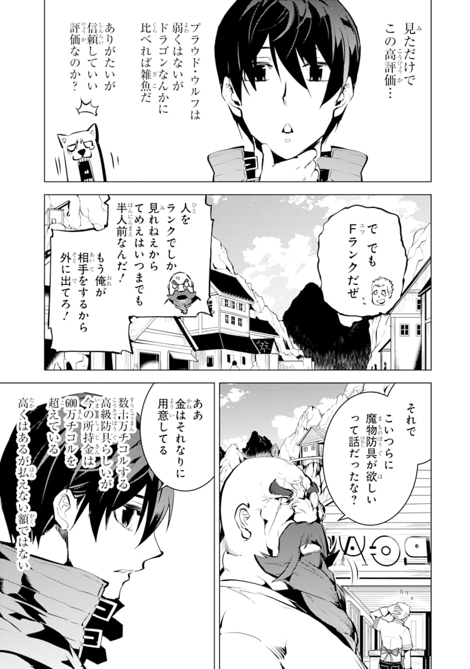 転生賢者の異世界ライフ～第二の職業を得て、世界最強になりました～ 第16話 - Page 5