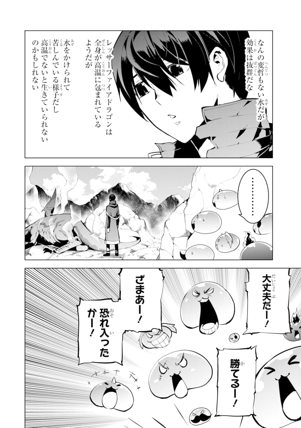 転生賢者の異世界ライフ～第二の職業を得て、世界最強になりました～ 第16話 - Page 42